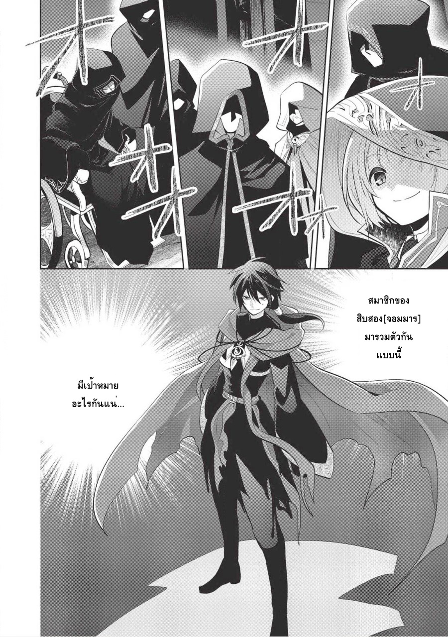 Maou no Ore ga Dorei Elf wo Yome ni Shitanda ga, Dou Medereba Ii? page 4