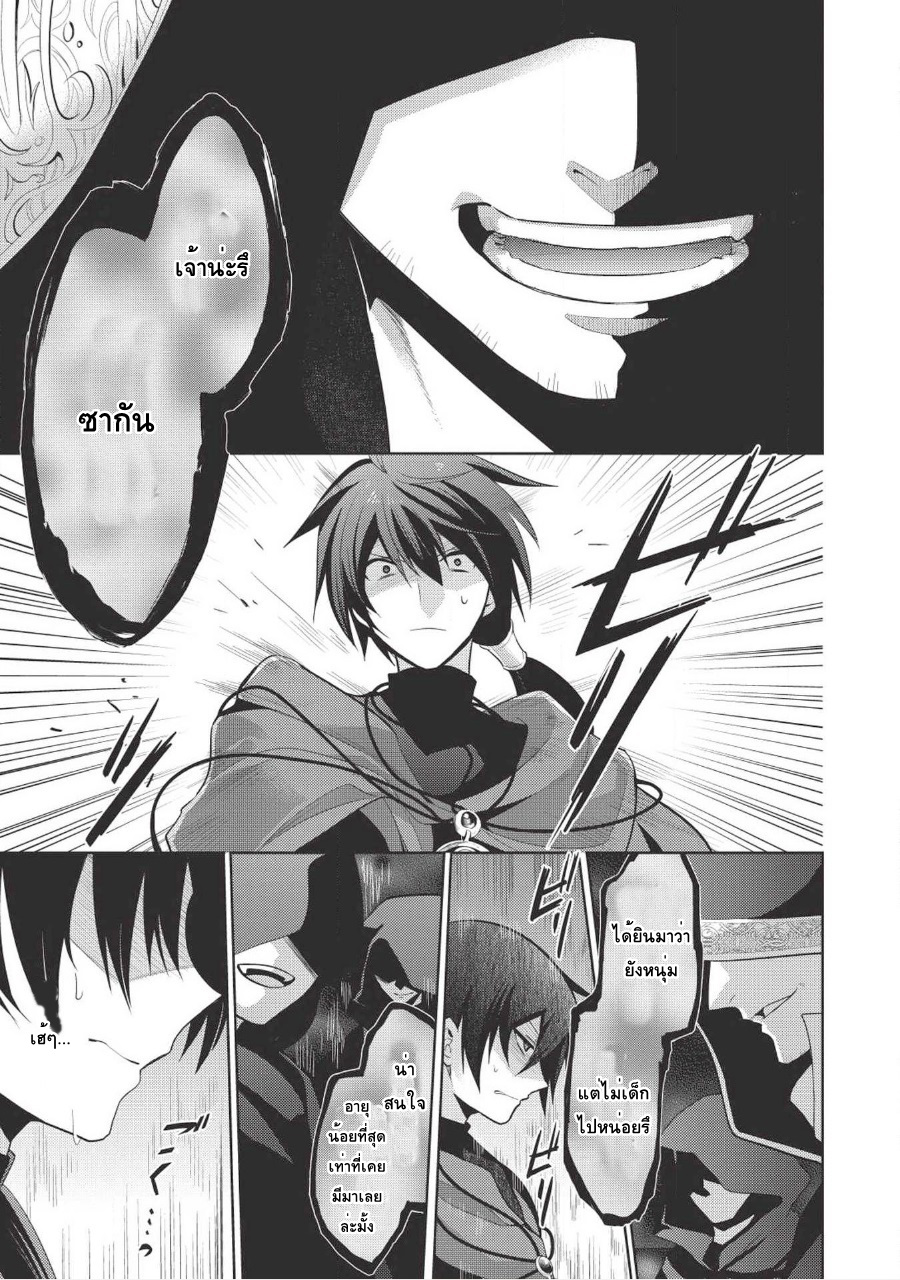 Maou no Ore ga Dorei Elf wo Yome ni Shitanda ga, Dou Medereba Ii? page 5