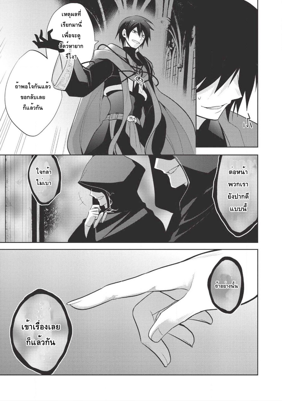 Maou no Ore ga Dorei Elf wo Yome ni Shitanda ga, Dou Medereba Ii? page 7