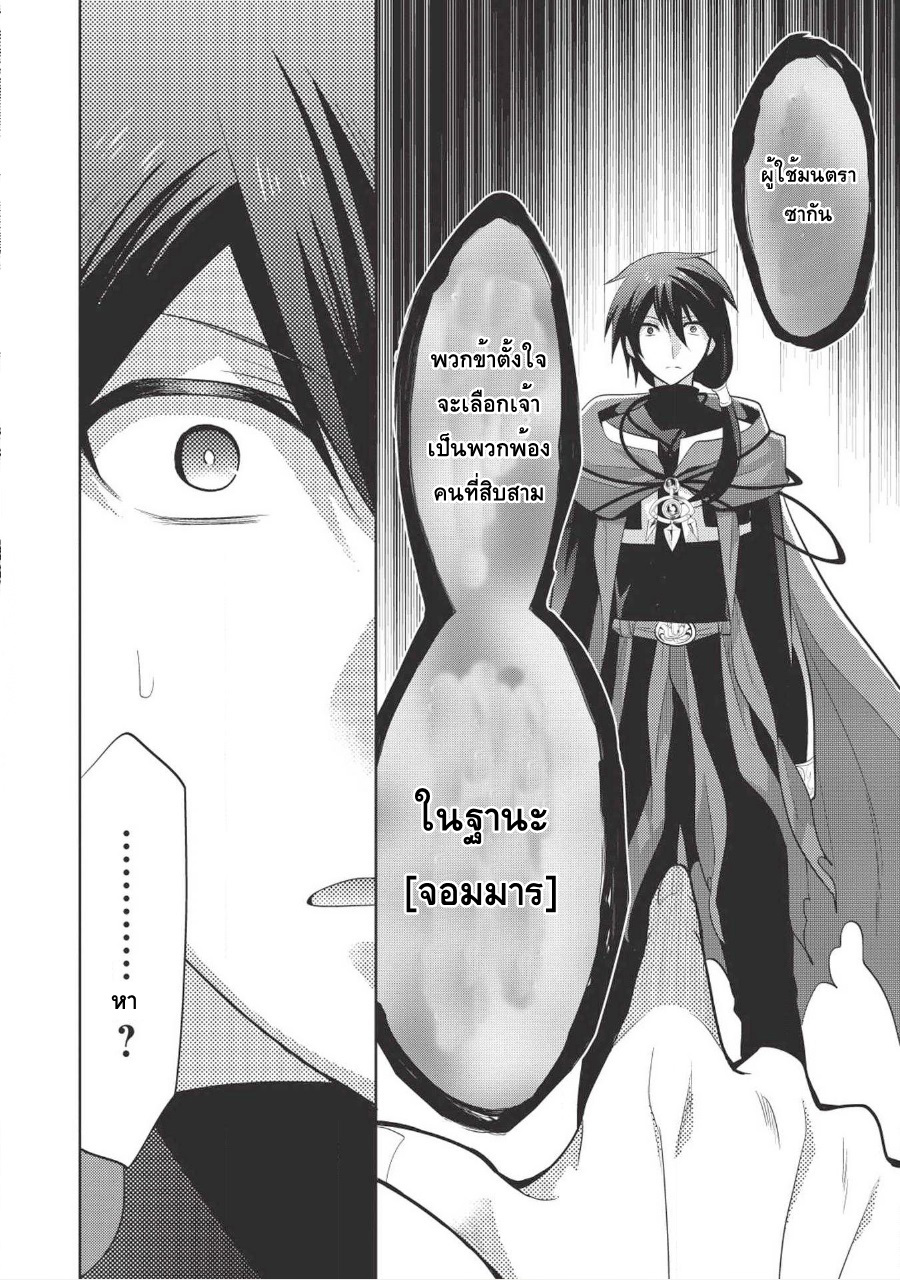 Maou no Ore ga Dorei Elf wo Yome ni Shitanda ga, Dou Medereba Ii? page 8