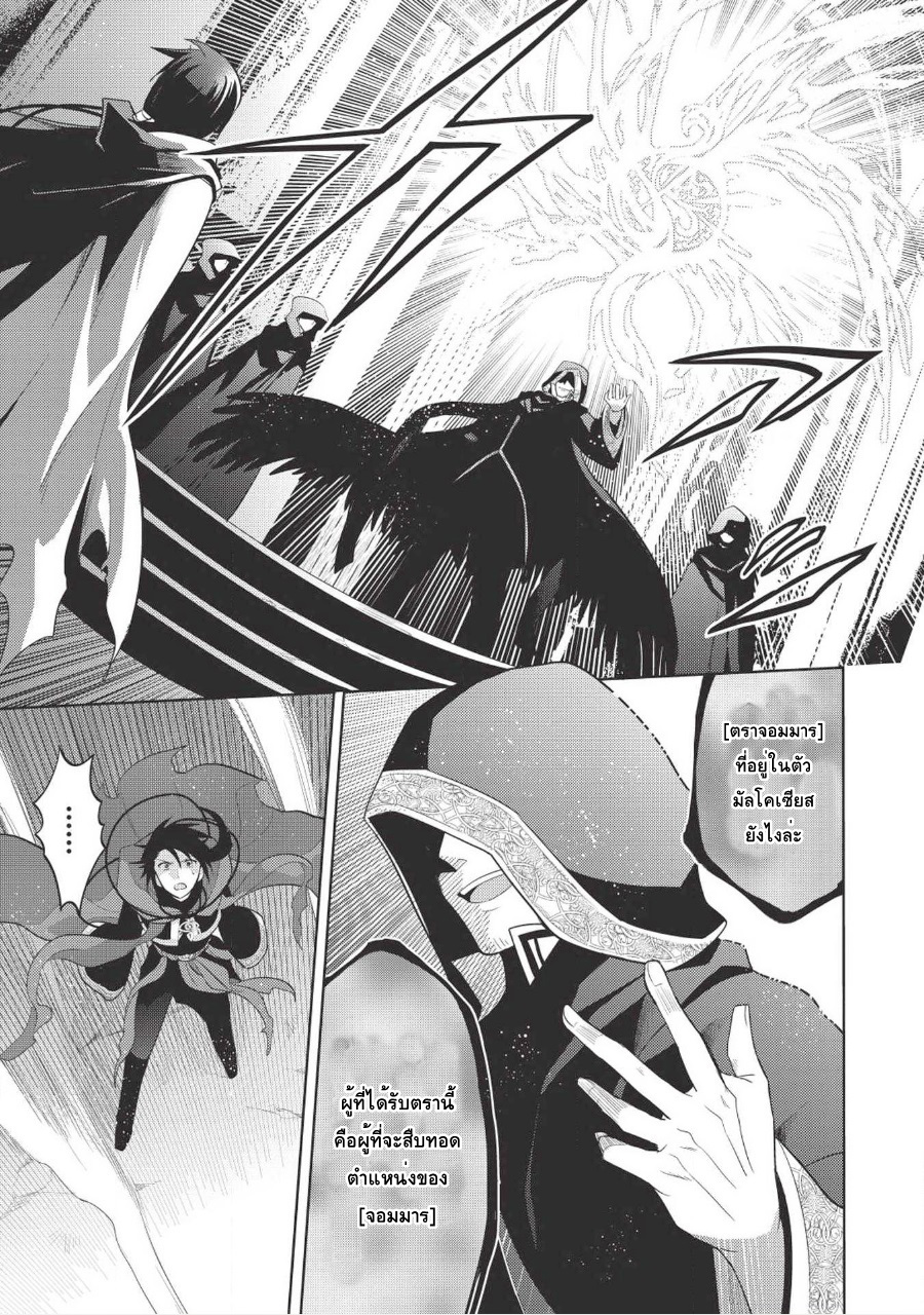Maou no Ore ga Dorei Elf wo Yome ni Shitanda ga, Dou Medereba Ii? page 9