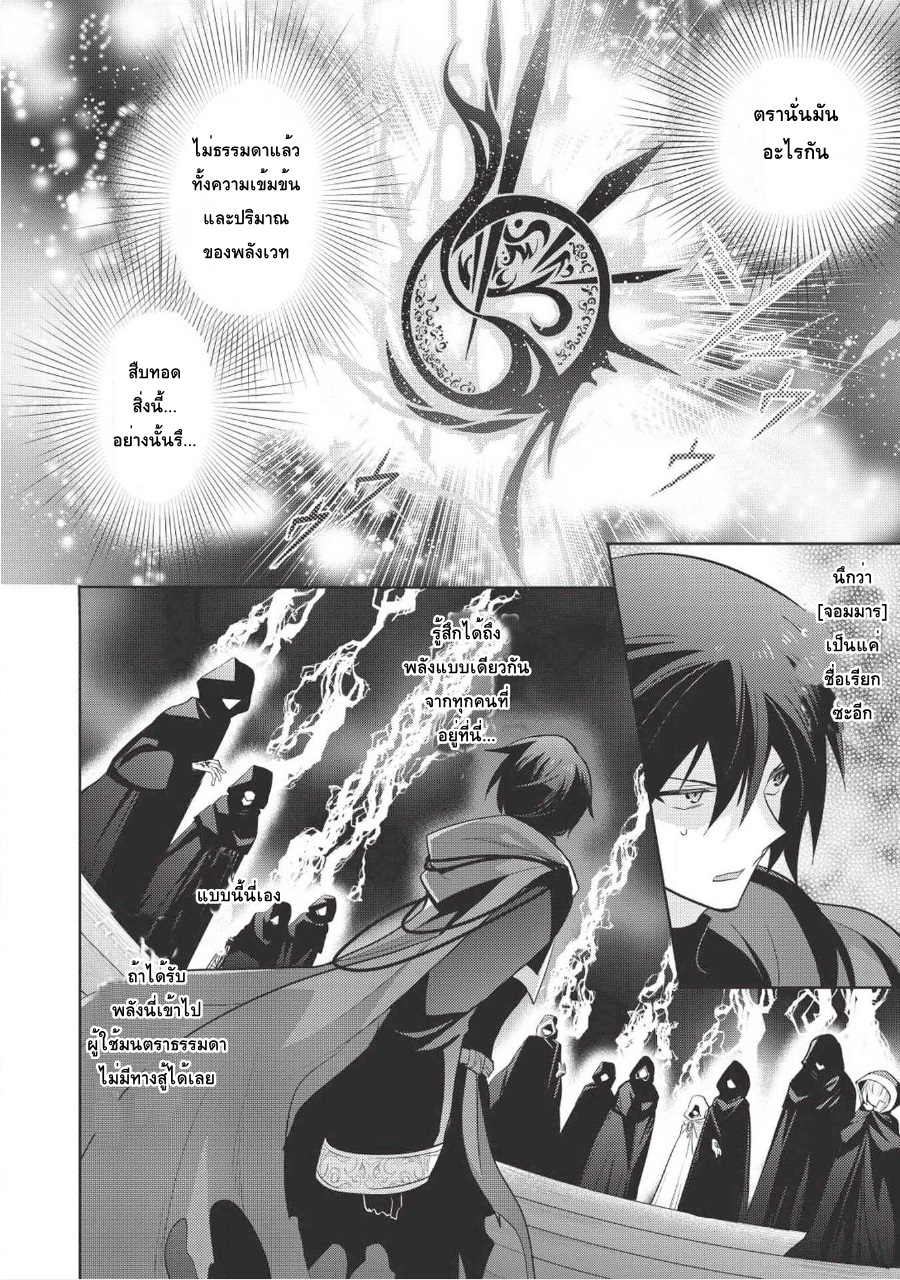 Maou no Ore ga Dorei Elf wo Yome ni Shitanda ga, Dou Medereba Ii? page 10