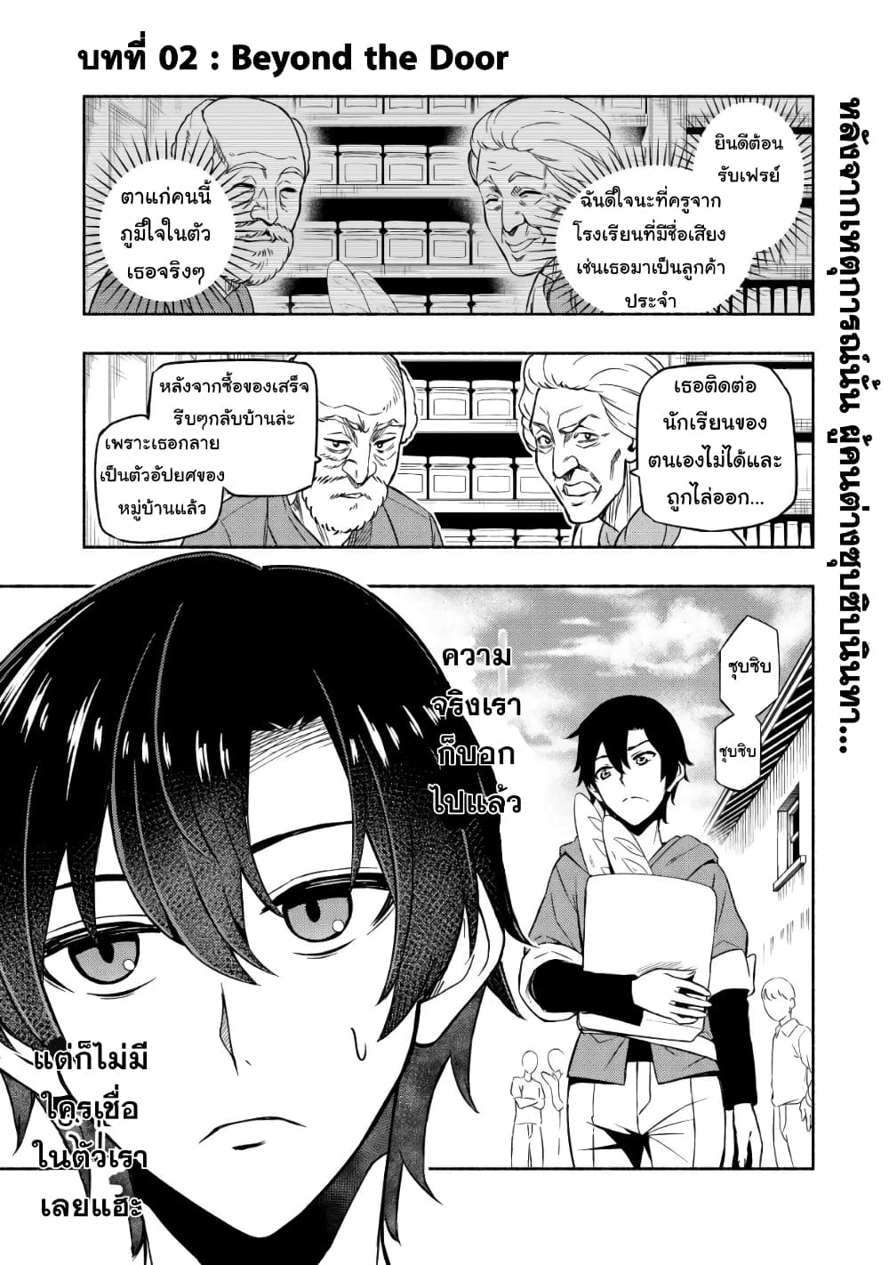Maou Reijou no Kyouiku Gakari page 2