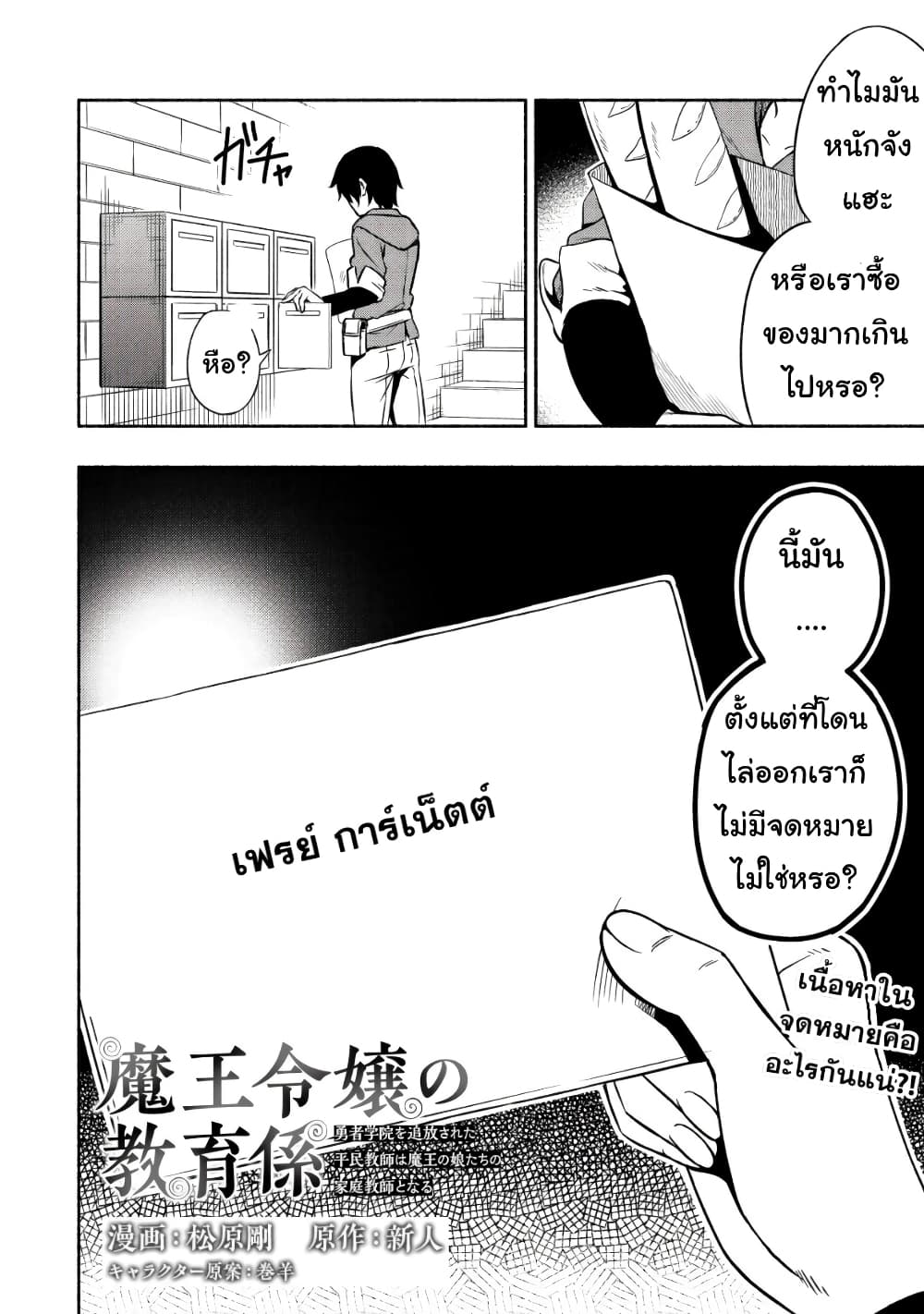 Maou Reijou no Kyouiku Gakari page 3