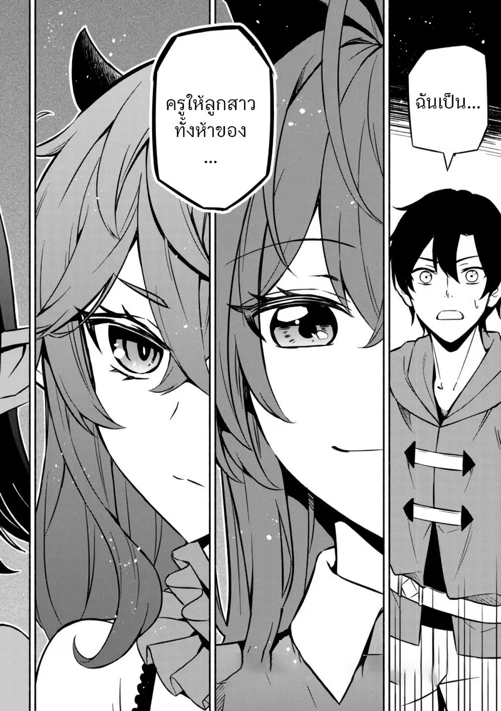 Maou Reijou no Kyouiku Gakari page 2