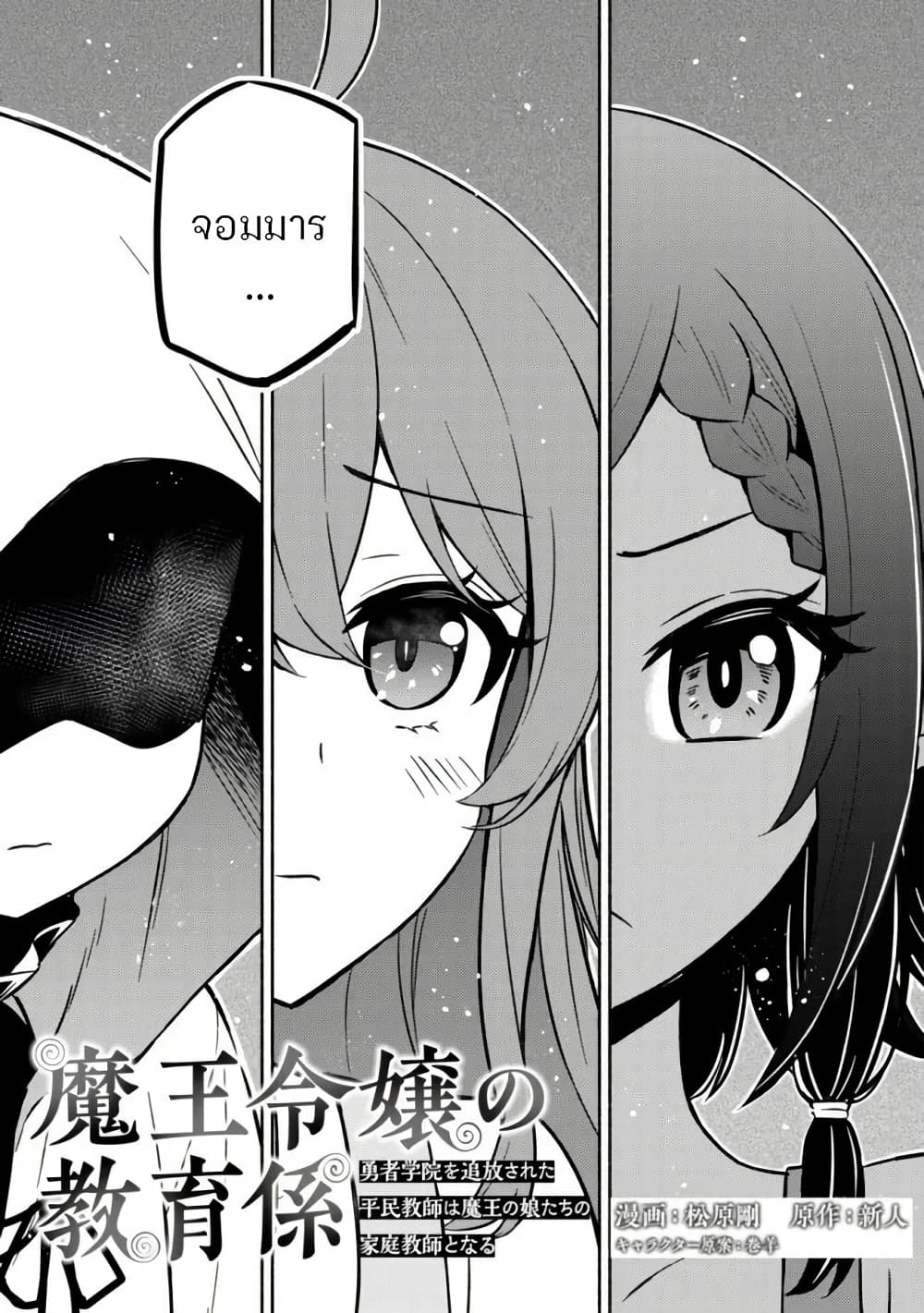 Maou Reijou no Kyouiku Gakari page 3
