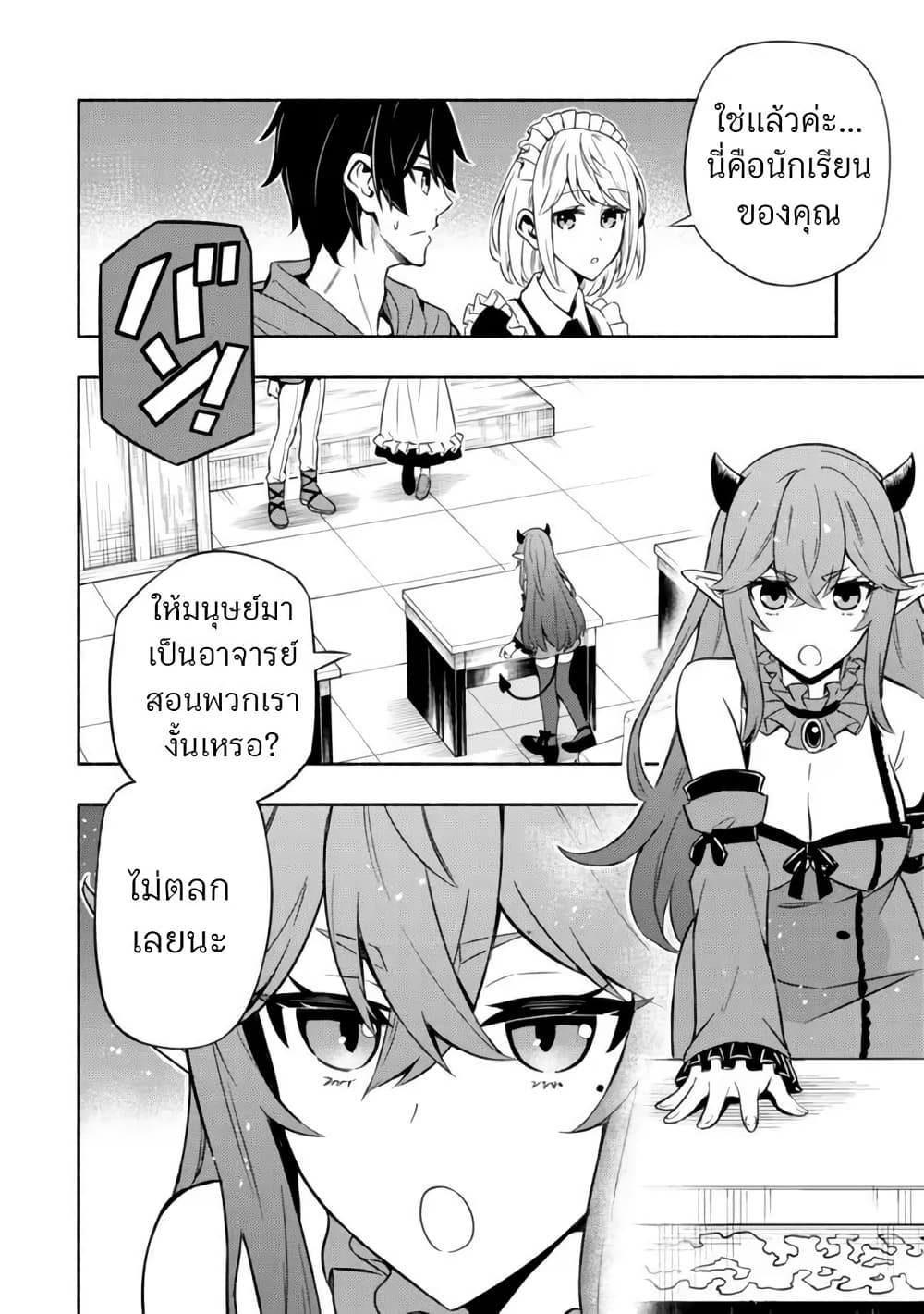 Maou Reijou no Kyouiku Gakari page 4