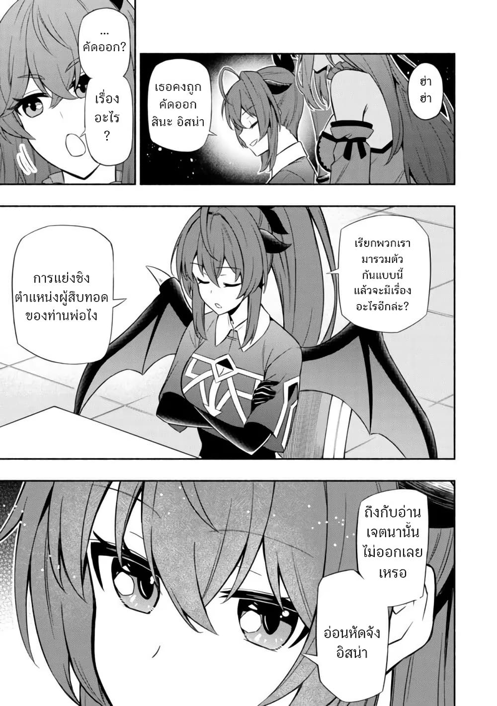 Maou Reijou no Kyouiku Gakari page 5