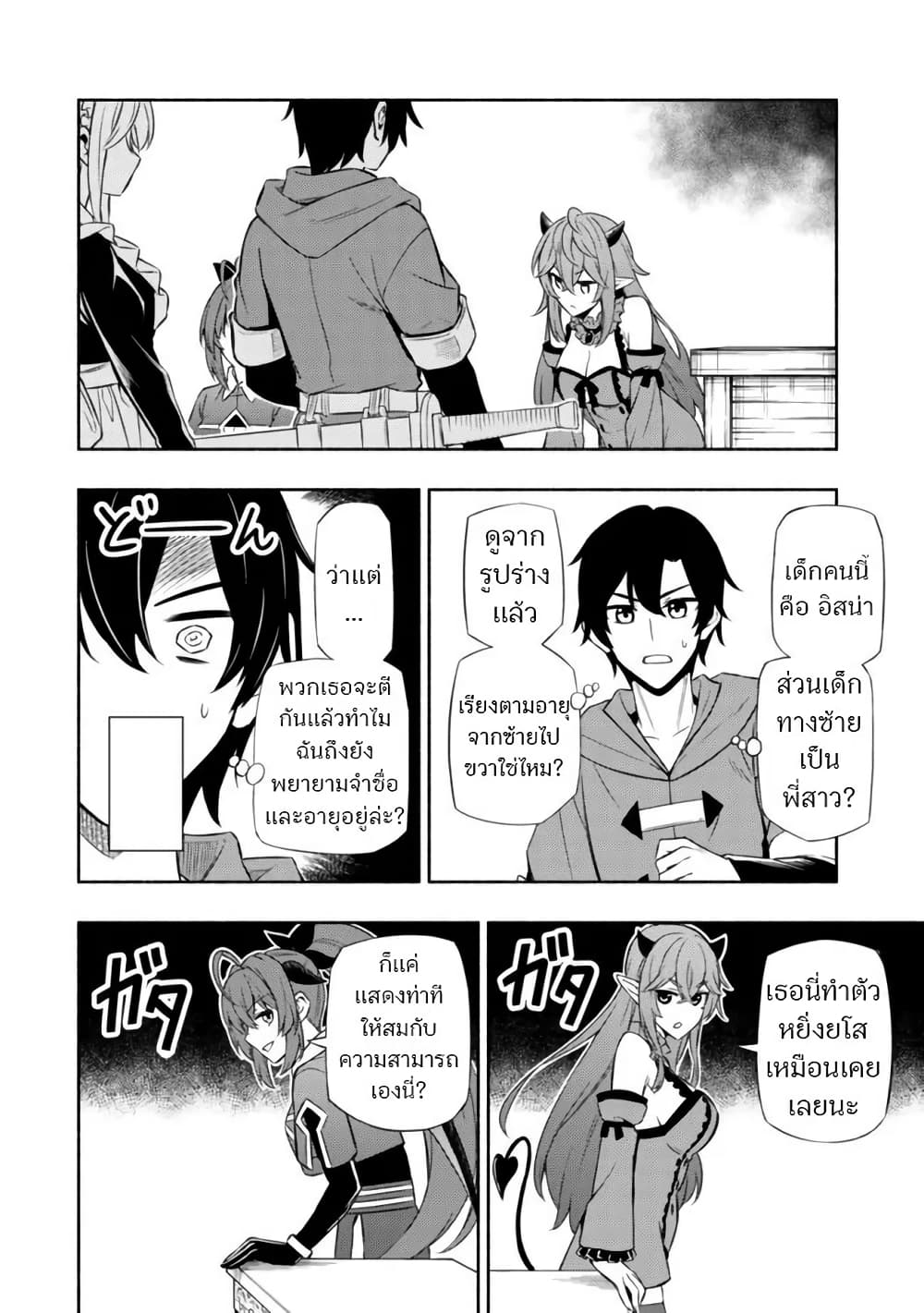 Maou Reijou no Kyouiku Gakari page 6