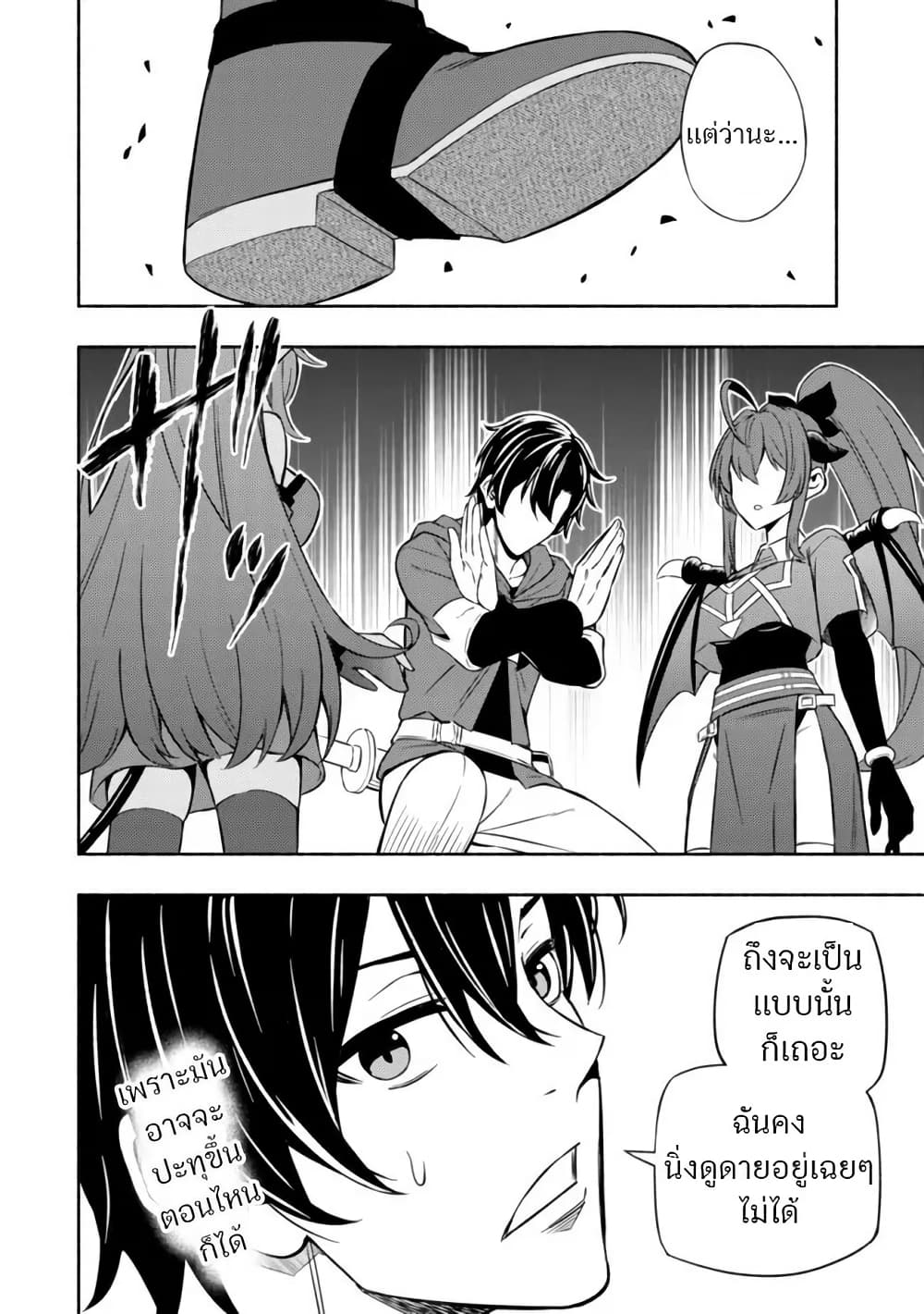 Maou Reijou no Kyouiku Gakari page 8
