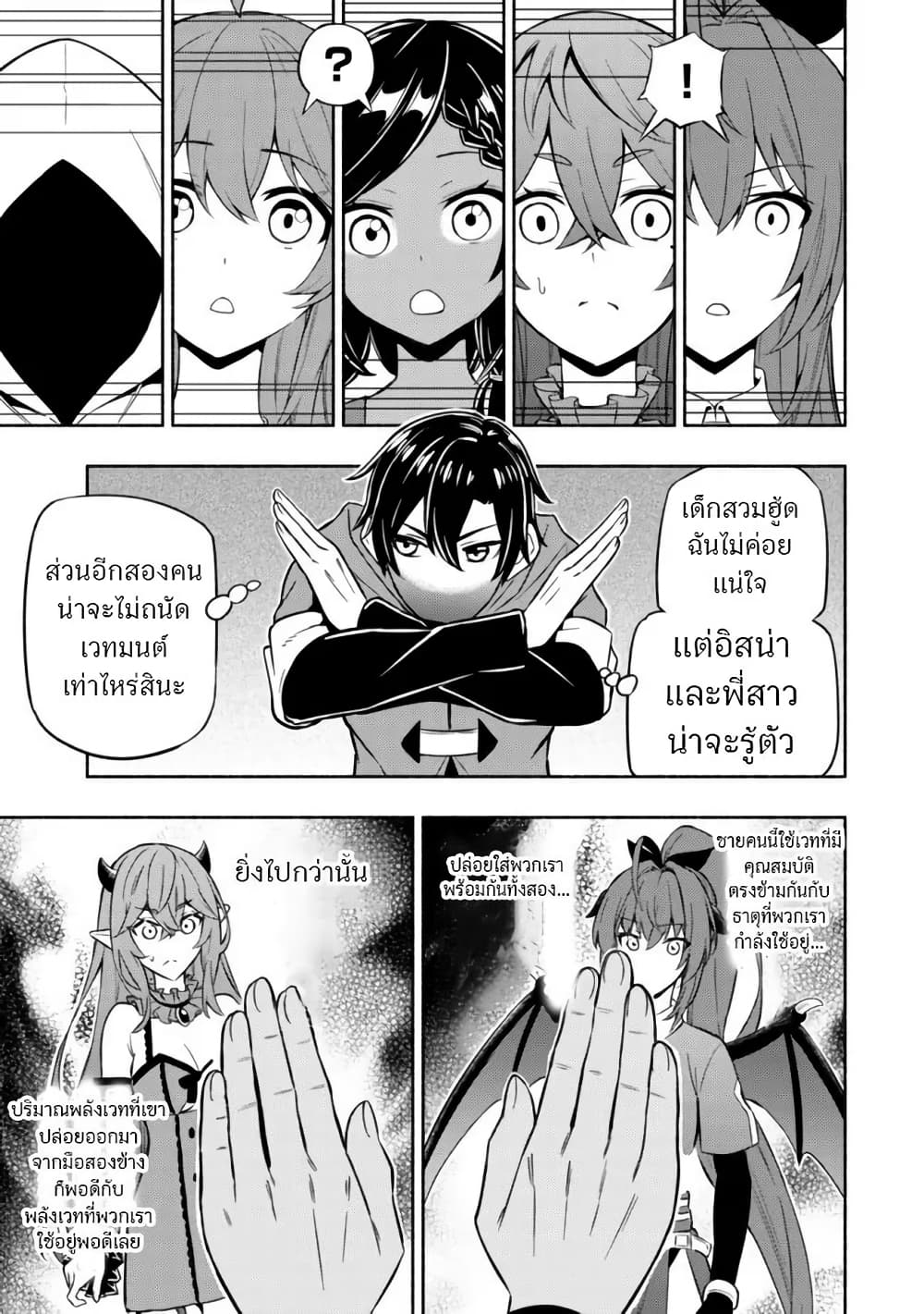 Maou Reijou no Kyouiku Gakari page 9