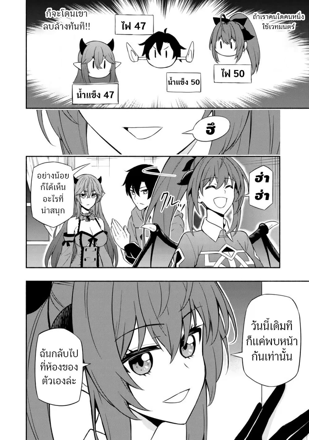 Maou Reijou no Kyouiku Gakari page 10