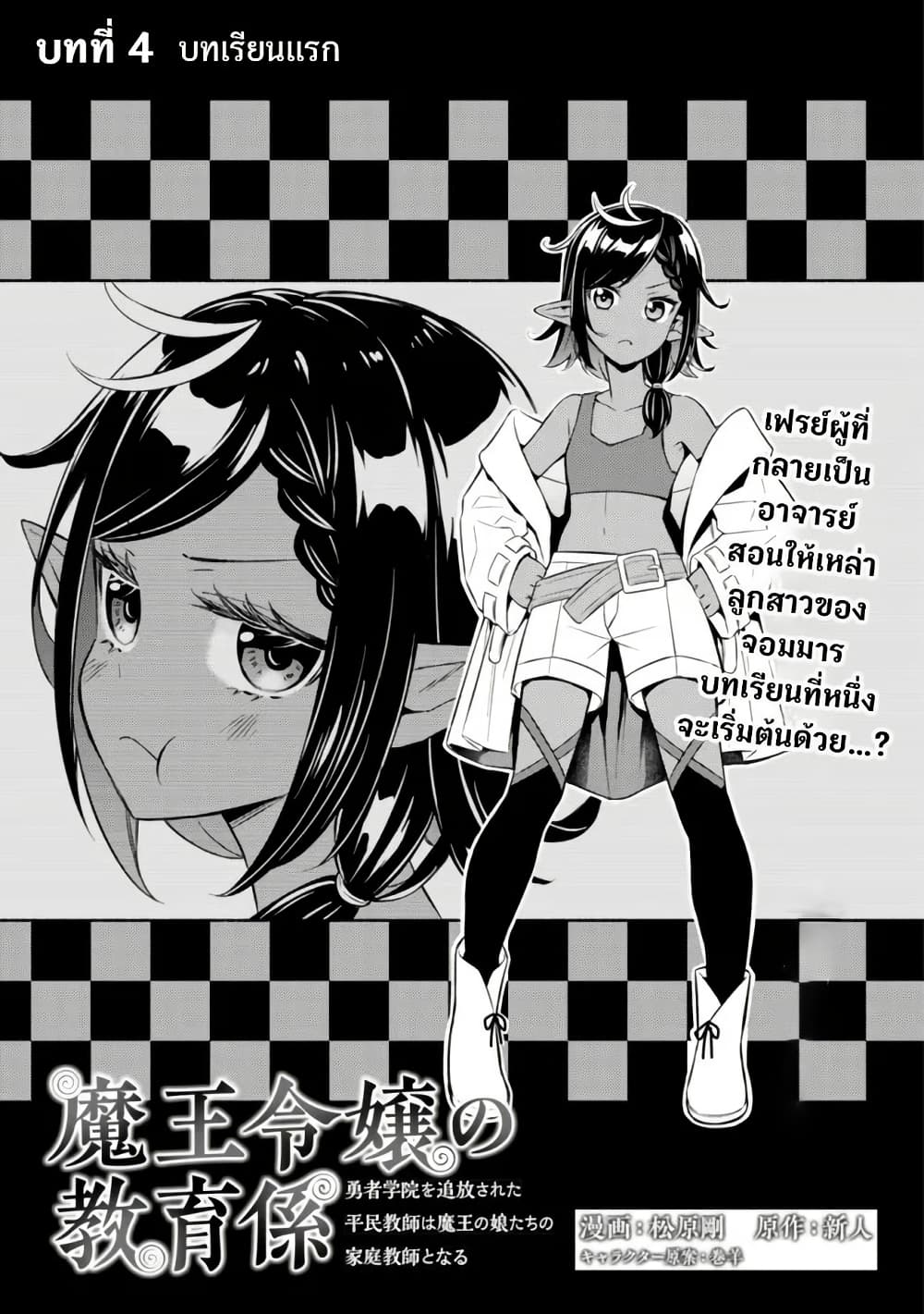 Maou Reijou no Kyouiku Gakari page 1