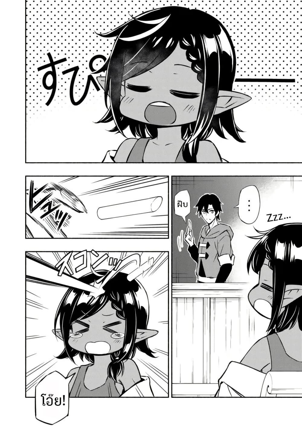 Maou Reijou no Kyouiku Gakari page 2