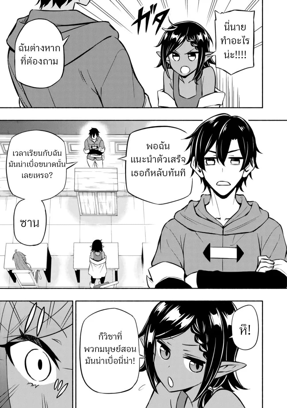 Maou Reijou no Kyouiku Gakari page 3