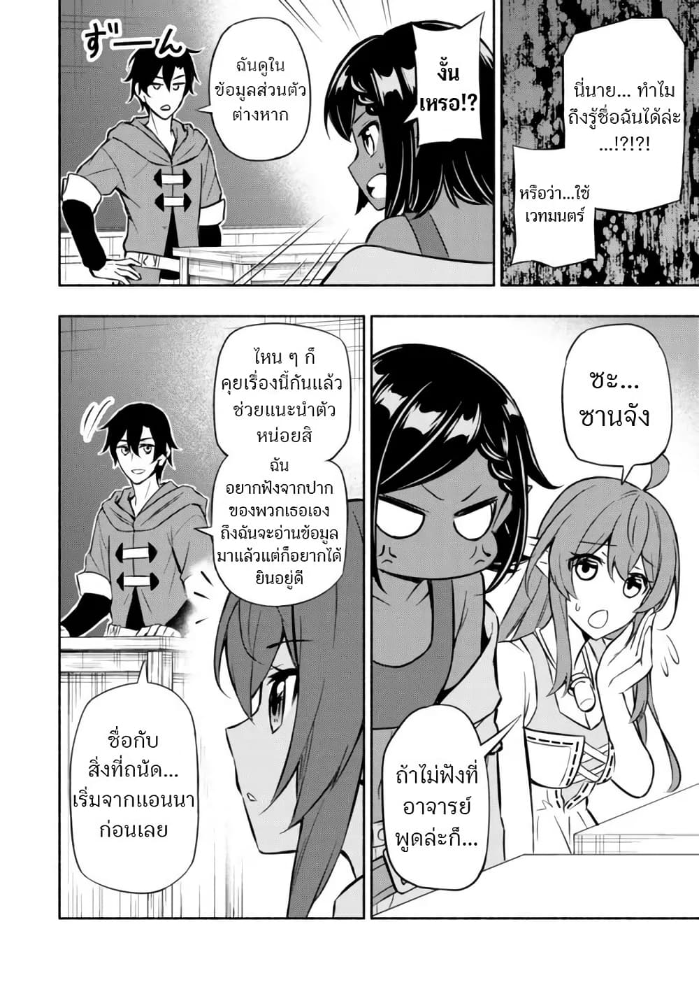 Maou Reijou no Kyouiku Gakari page 4