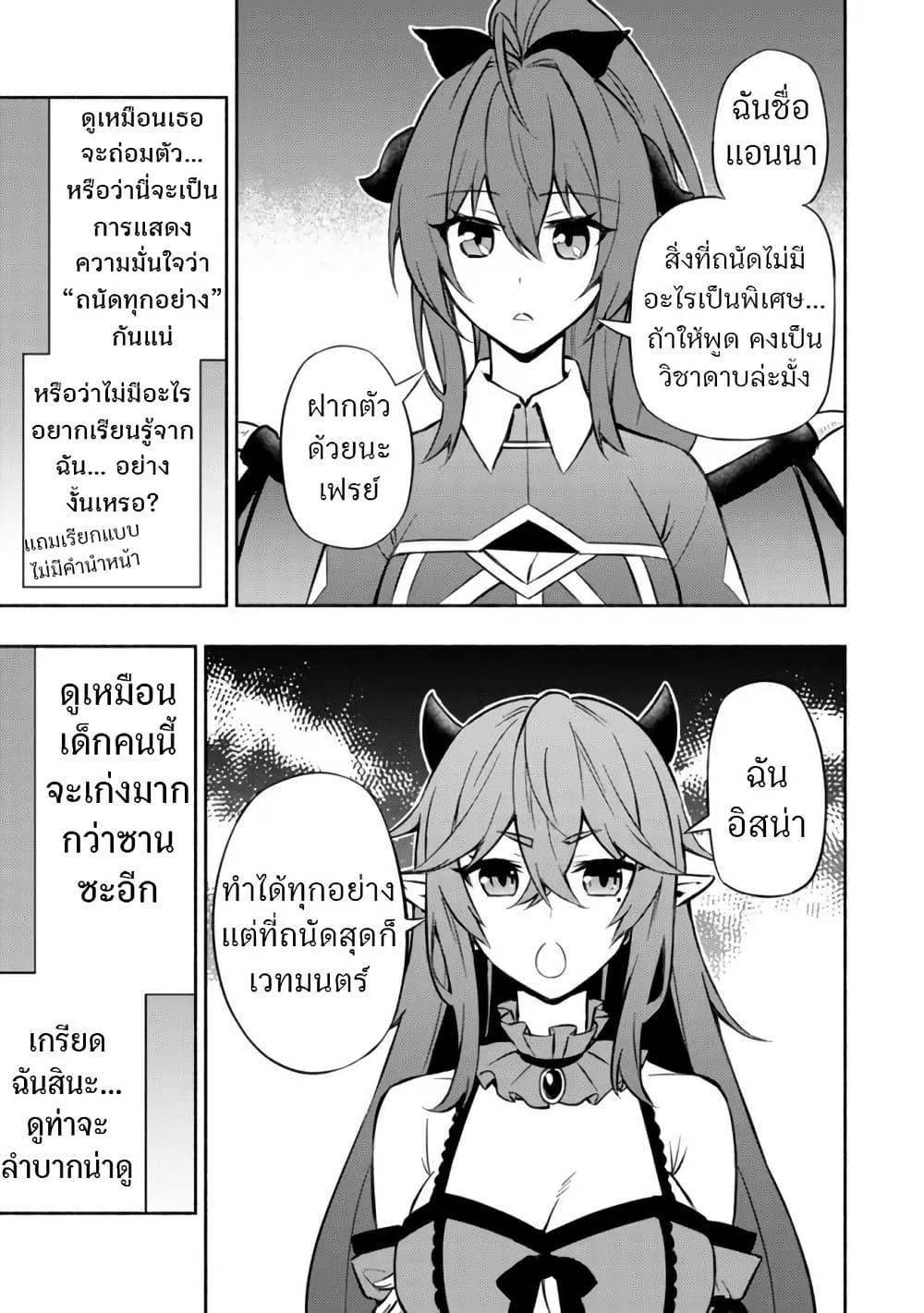 Maou Reijou no Kyouiku Gakari page 5