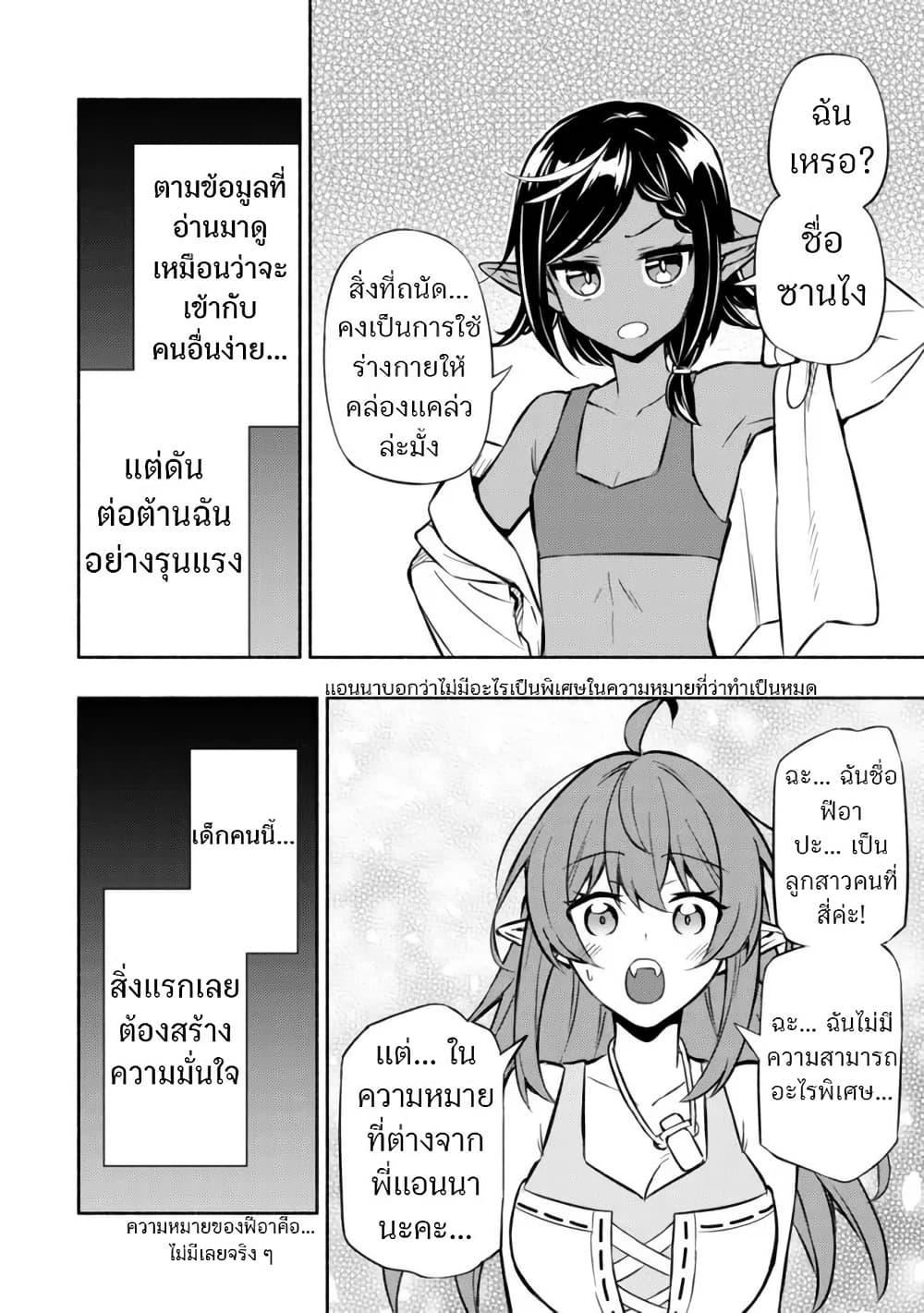 Maou Reijou no Kyouiku Gakari page 6