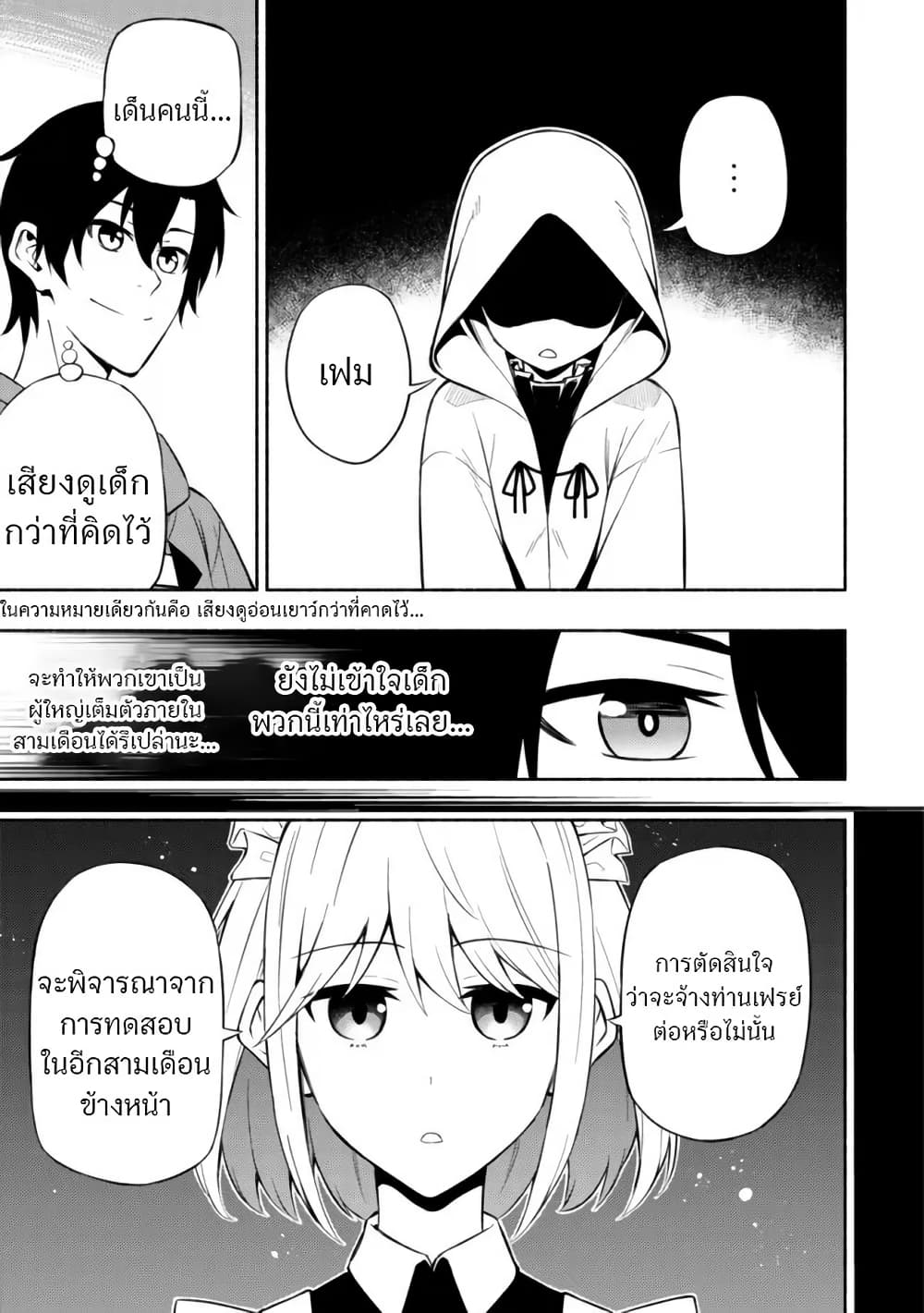 Maou Reijou no Kyouiku Gakari page 7
