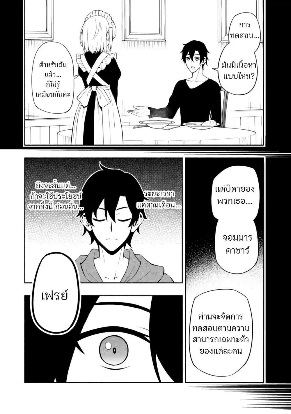 Maou Reijou no Kyouiku Gakari page 8
