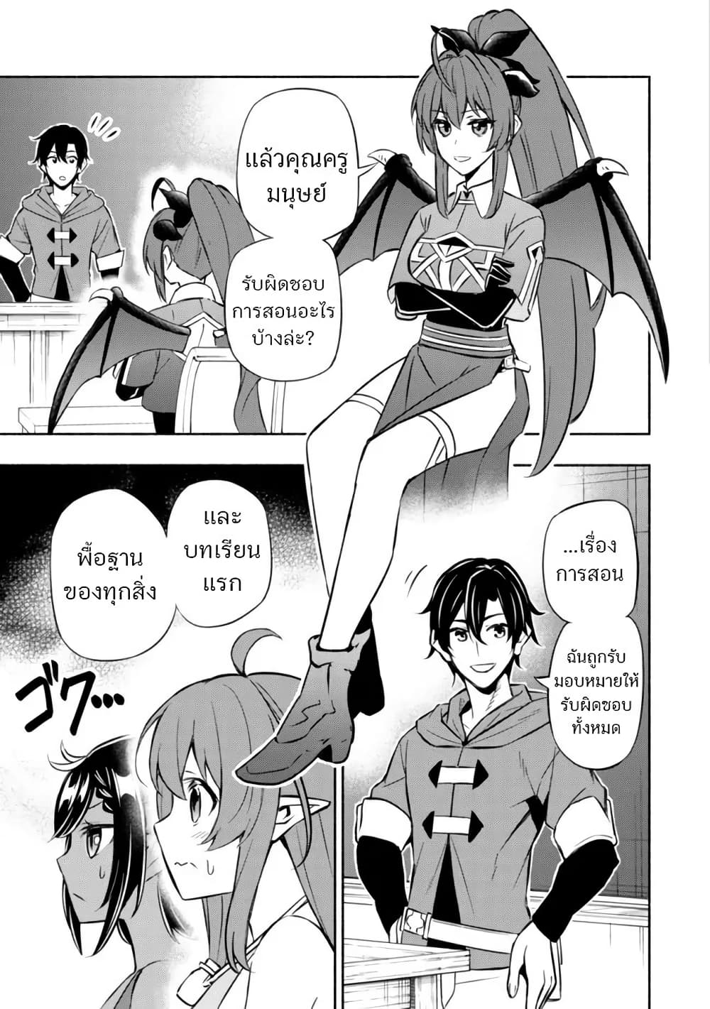 Maou Reijou no Kyouiku Gakari page 9