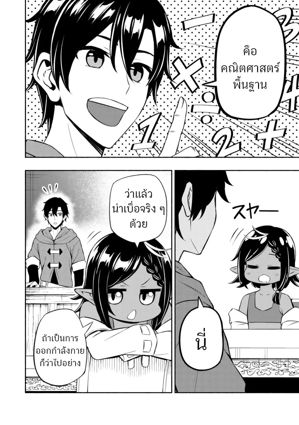 Maou Reijou no Kyouiku Gakari page 10