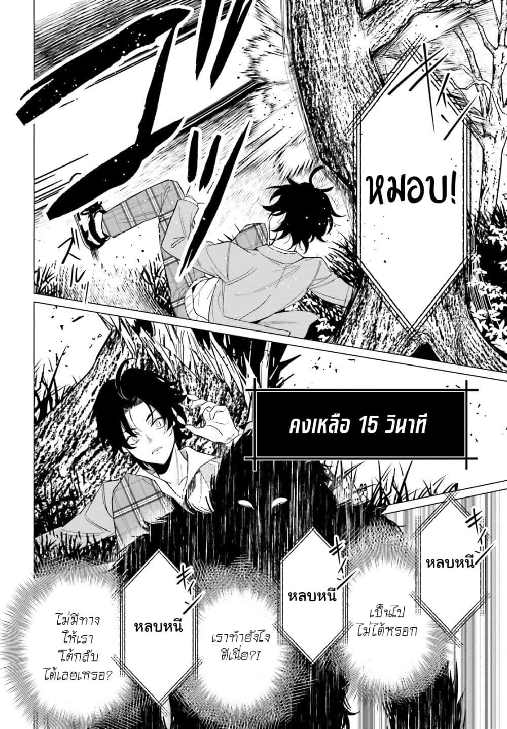 Maou Reijou no Shikousha page 1