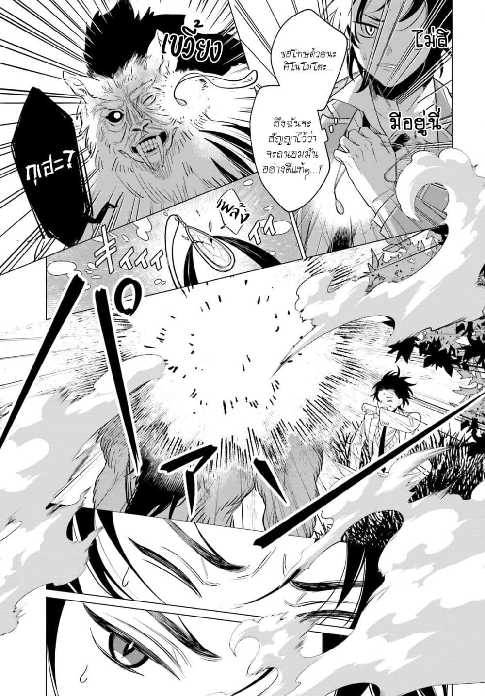 Maou Reijou no Shikousha page 2