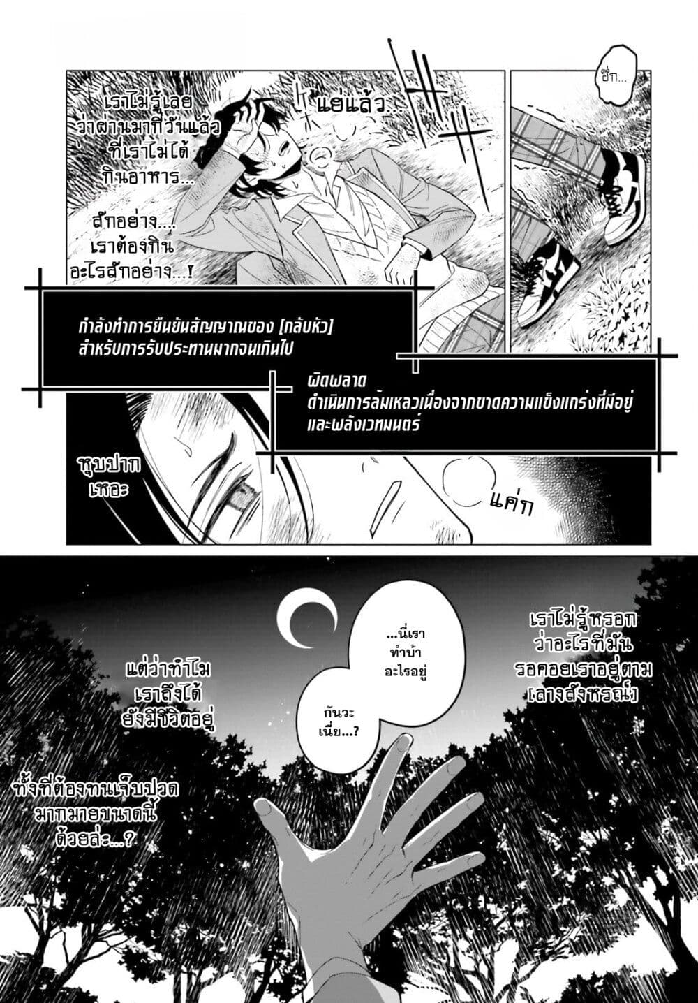 Maou Reijou no Shikousha page 6