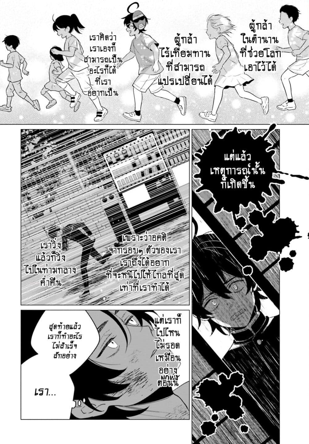 Maou Reijou no Shikousha page 7