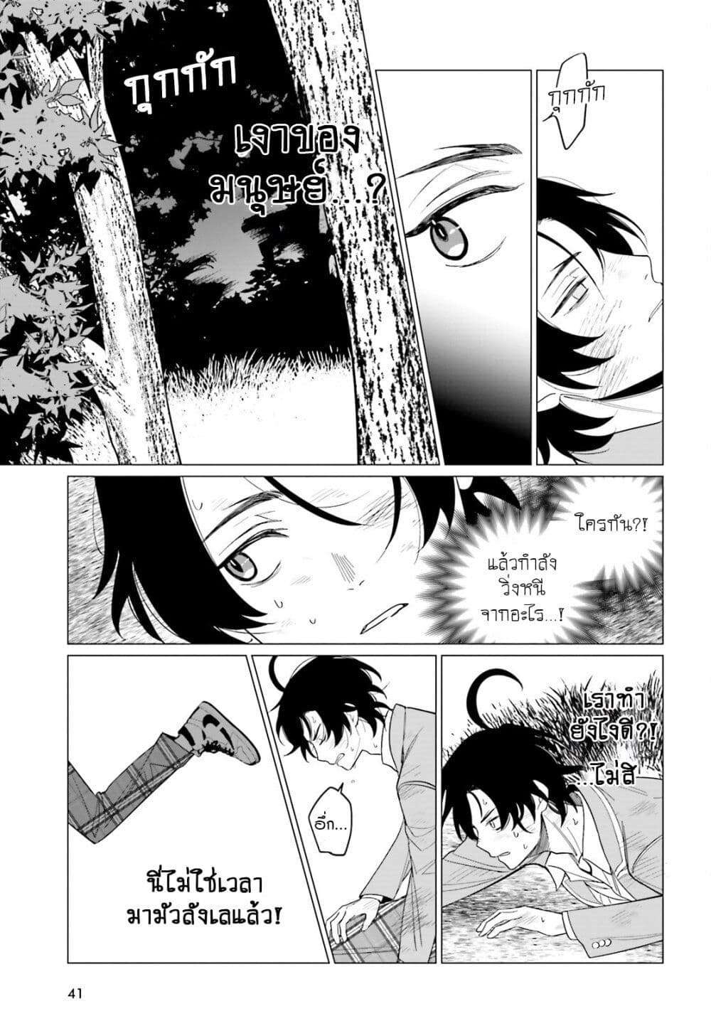 Maou Reijou no Shikousha page 8