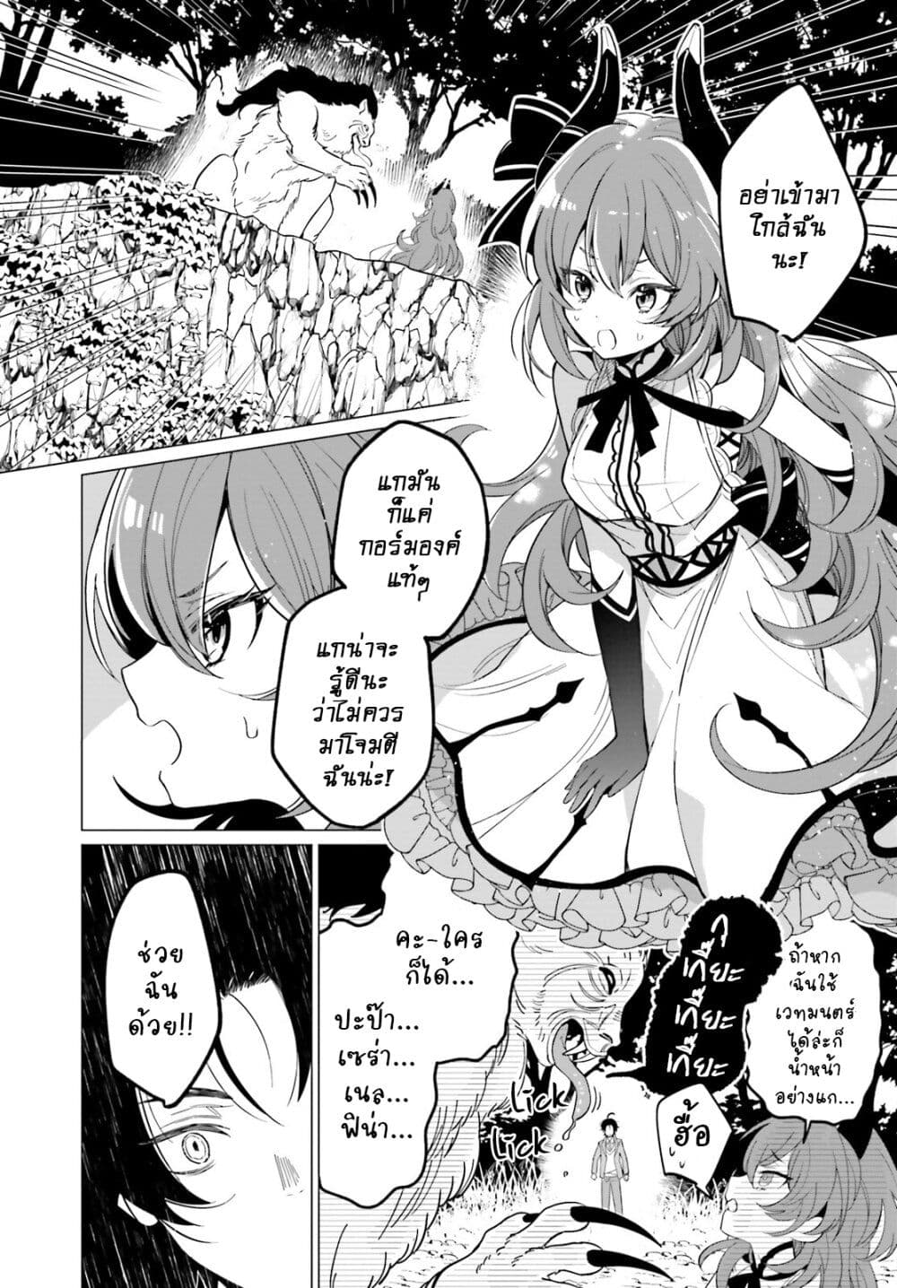 Maou Reijou no Shikousha page 9