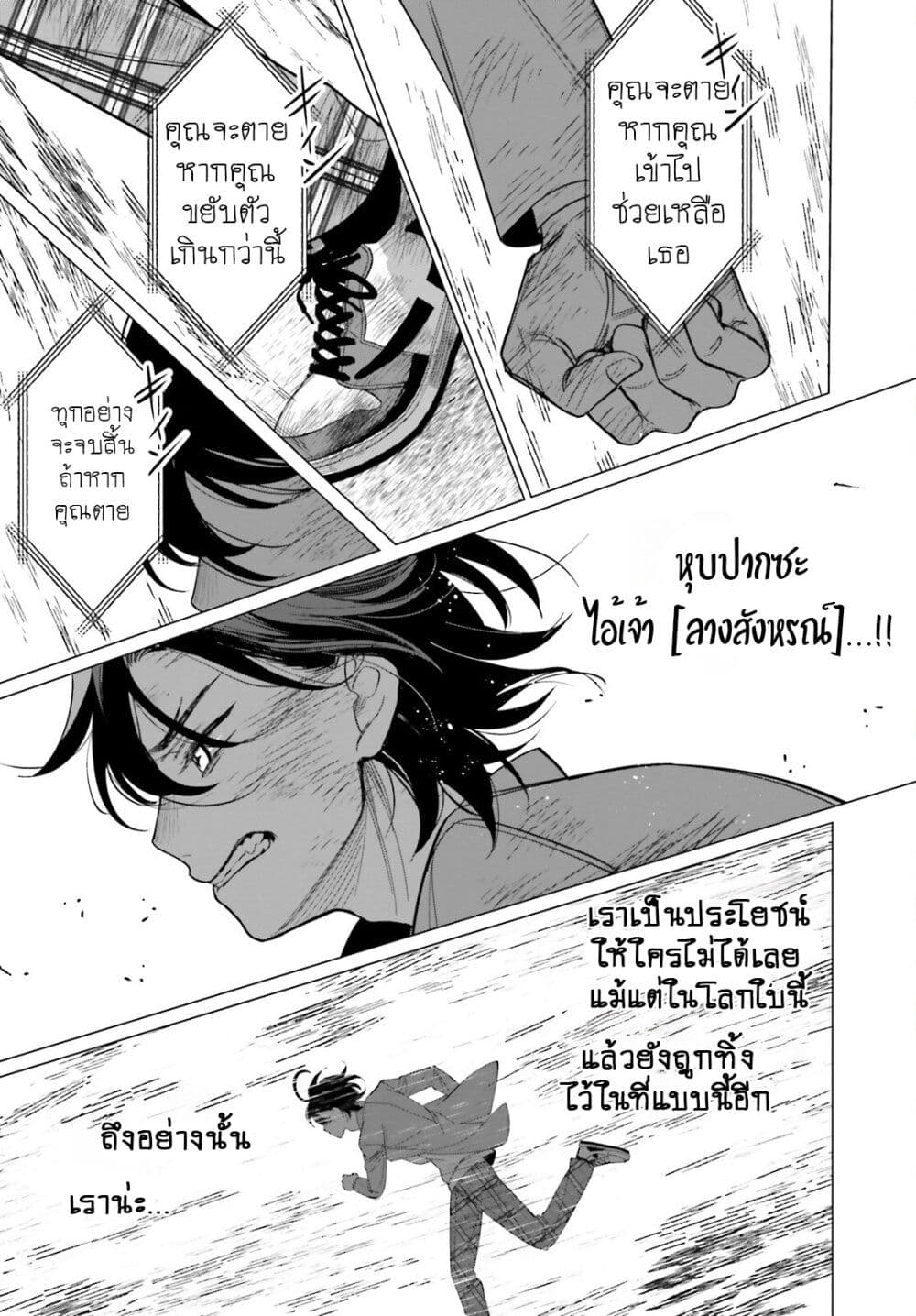 Maou Reijou no Shikousha page 10