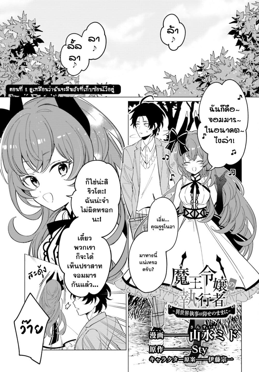 Maou Reijou no Shikousha page 1