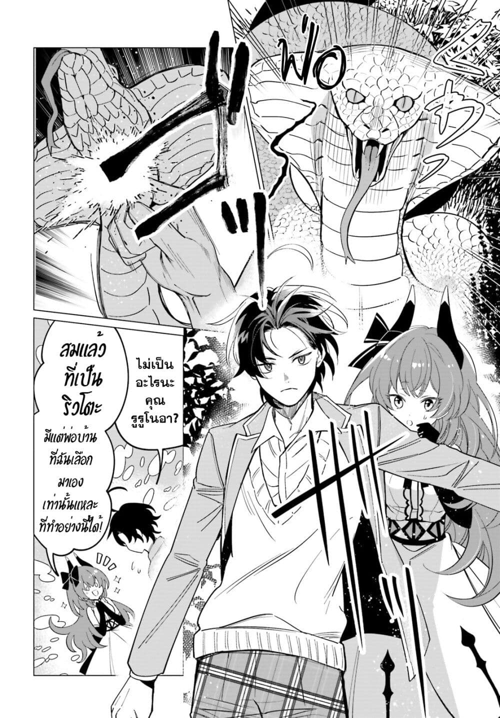 Maou Reijou no Shikousha page 2