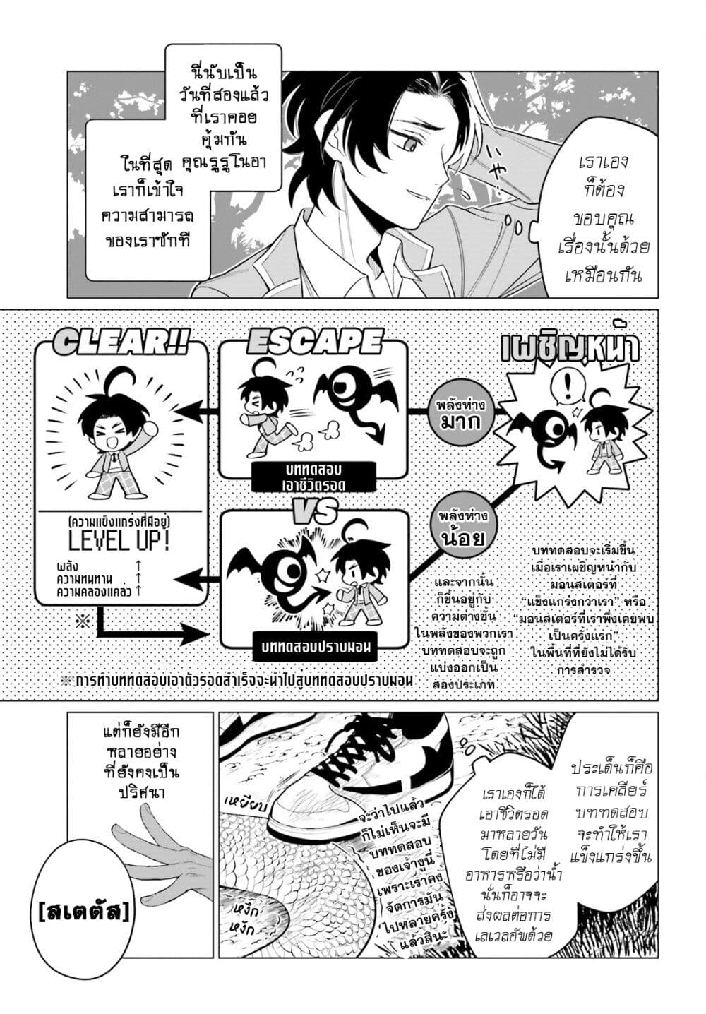 Maou Reijou no Shikousha page 3