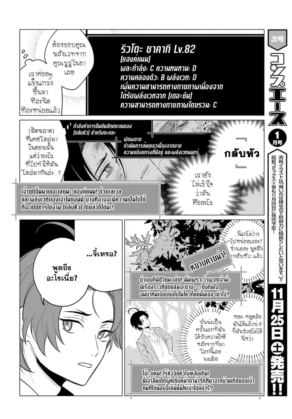 Maou Reijou no Shikousha page 4