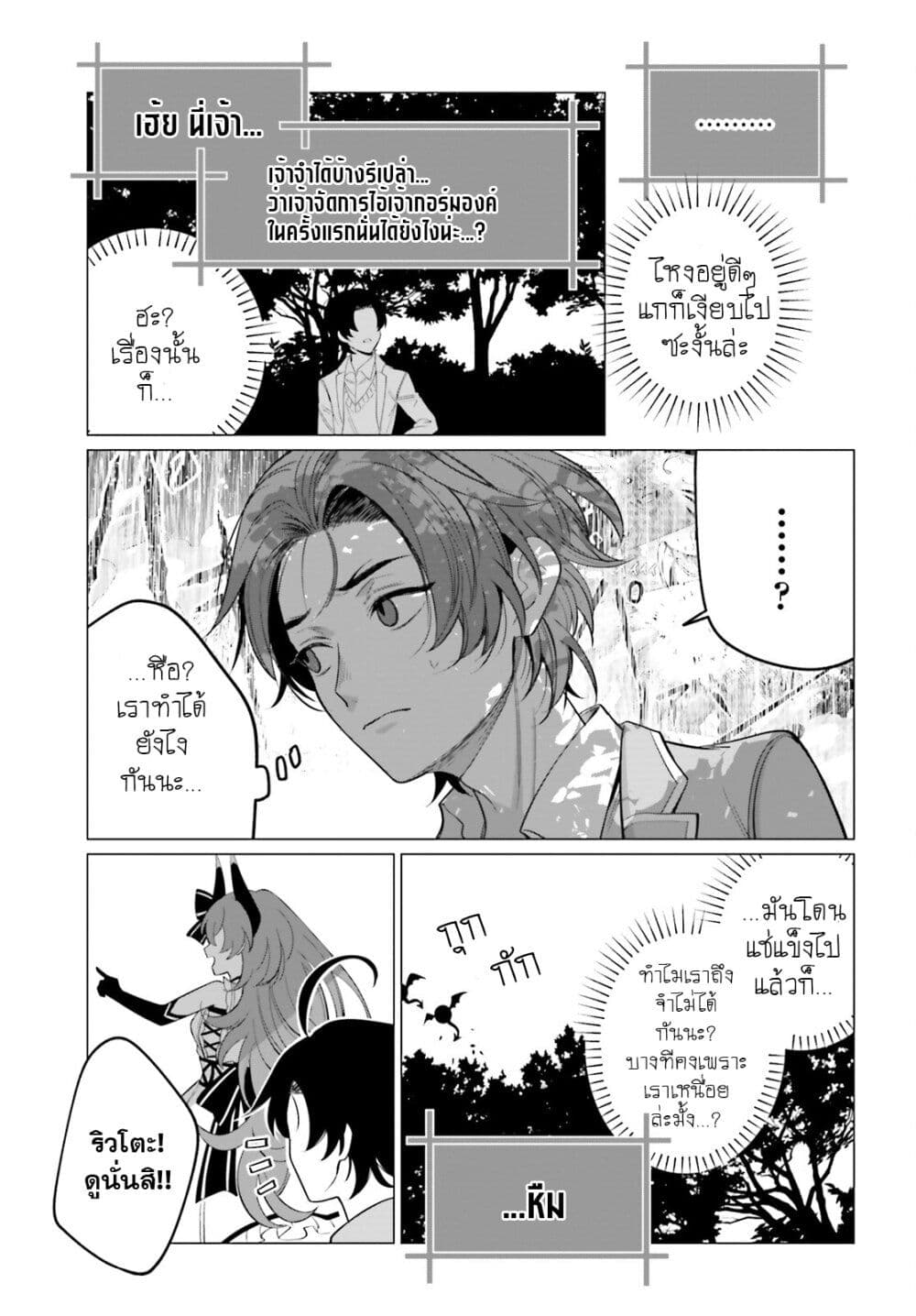 Maou Reijou no Shikousha page 5