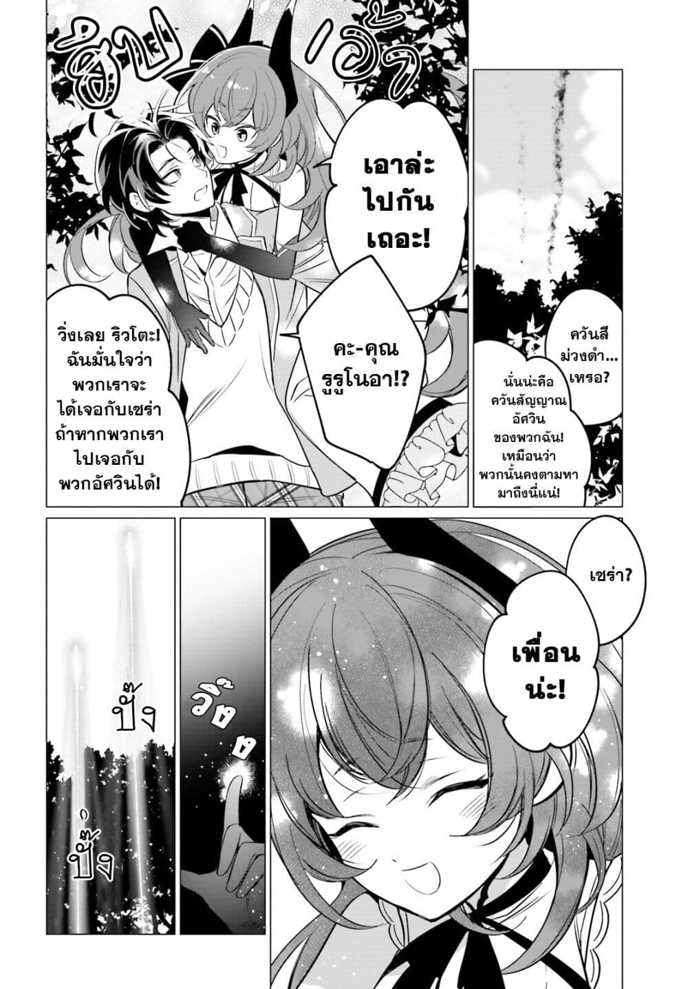Maou Reijou no Shikousha page 6