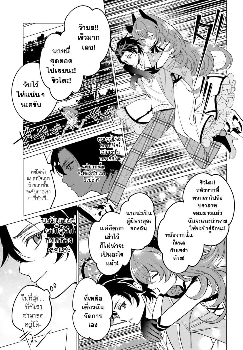 Maou Reijou no Shikousha page 7