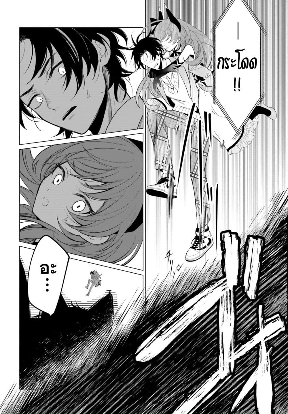 Maou Reijou no Shikousha page 8