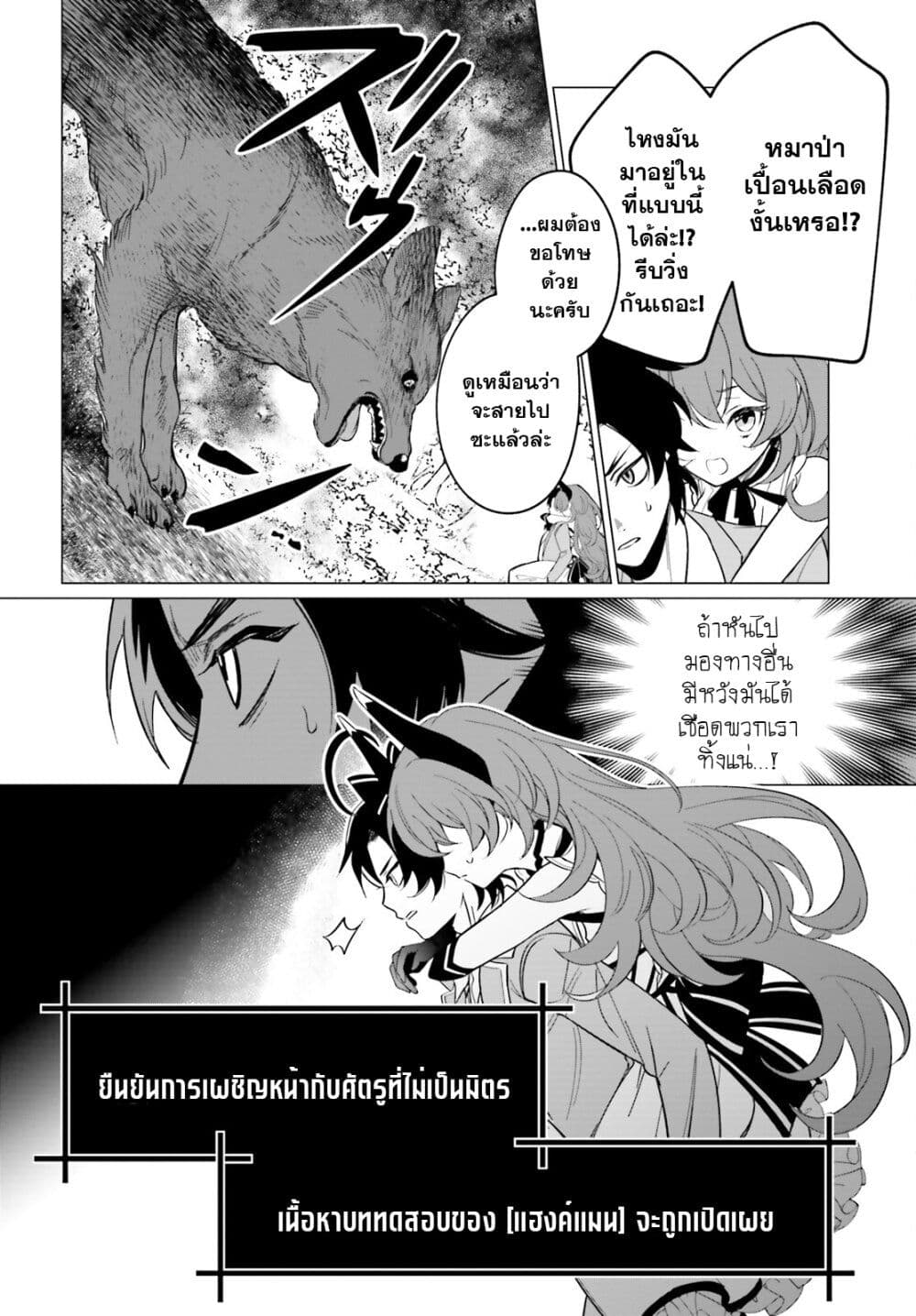 Maou Reijou no Shikousha page 2