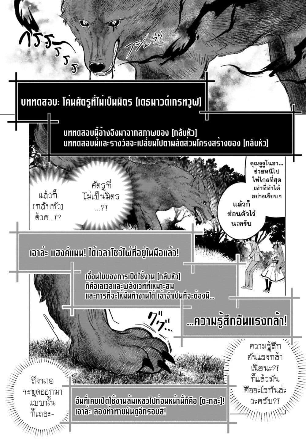 Maou Reijou no Shikousha page 3