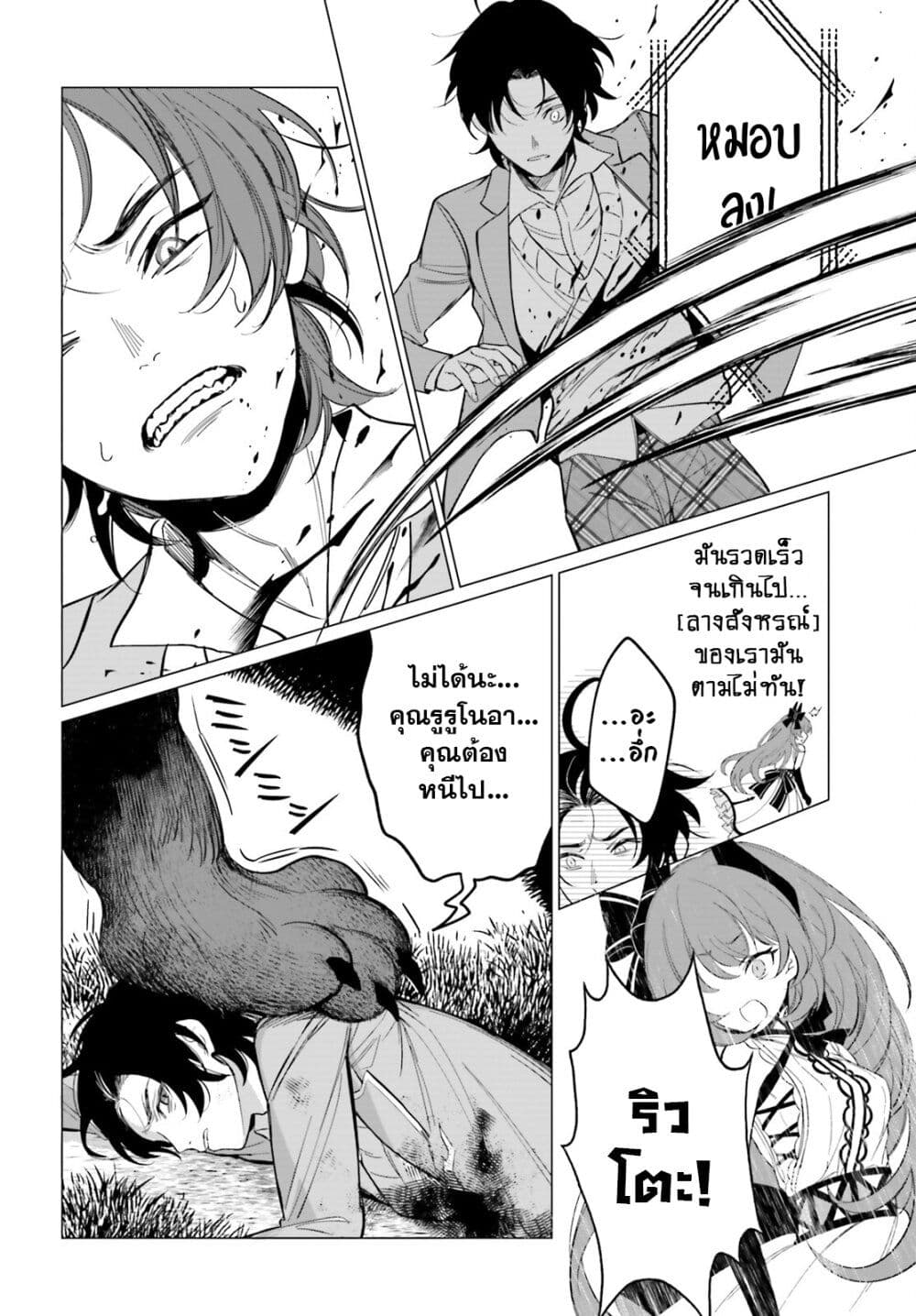 Maou Reijou no Shikousha page 4