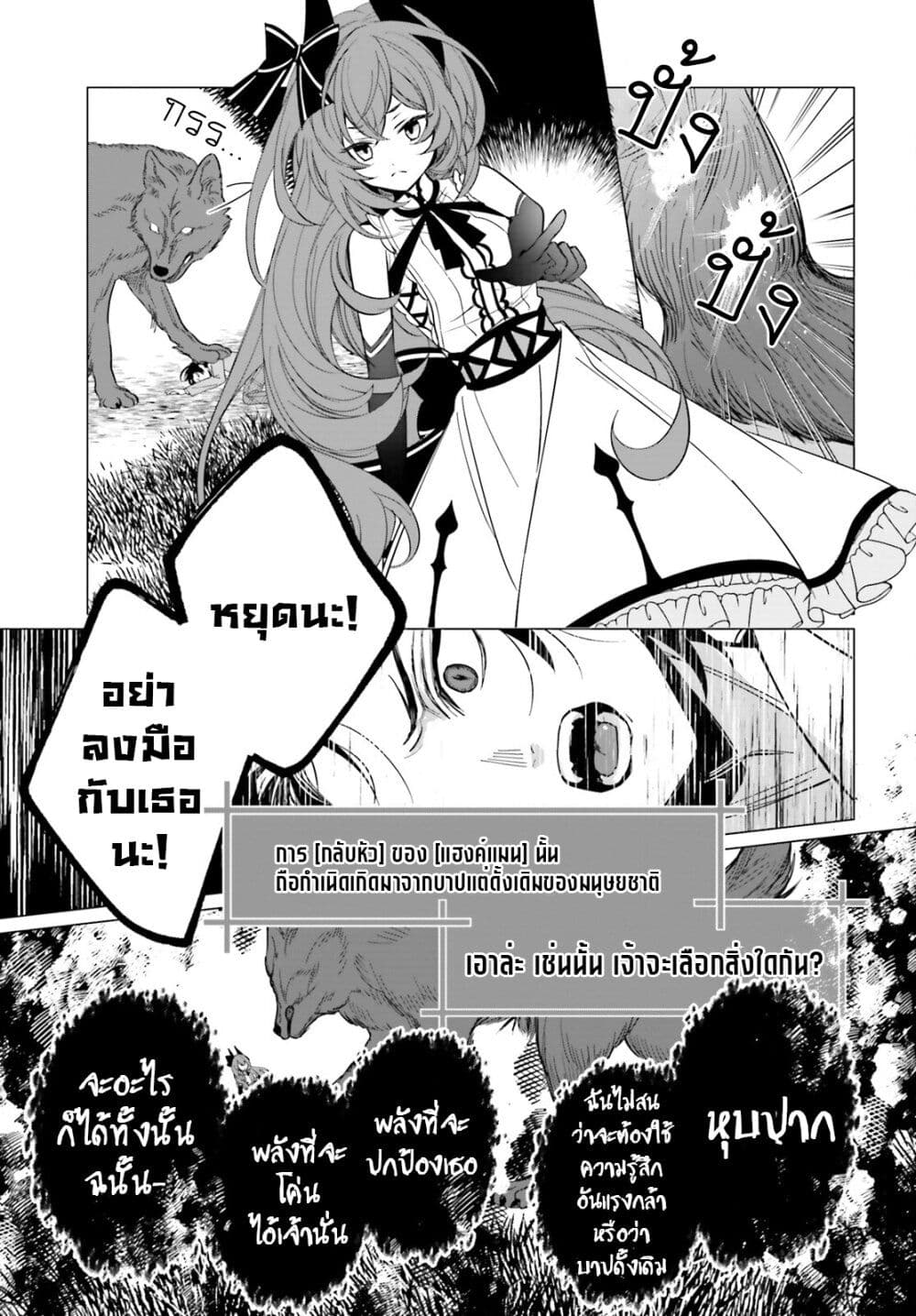 Maou Reijou no Shikousha page 5