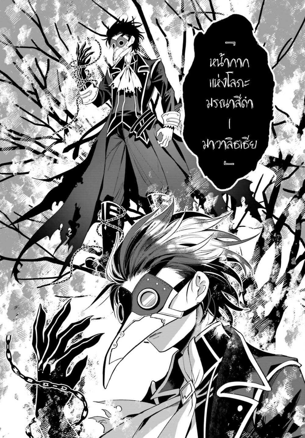 Maou Reijou no Shikousha page 8