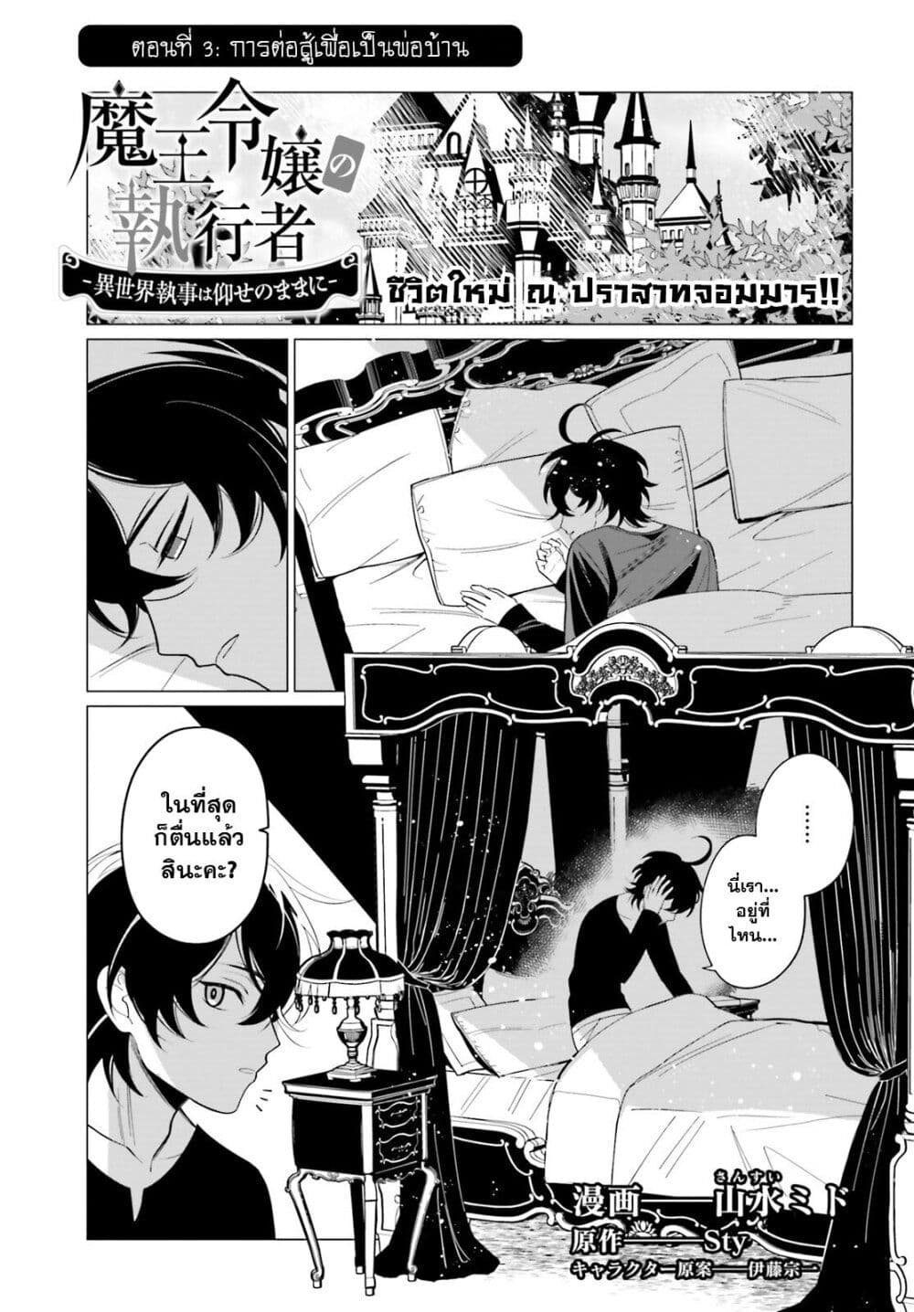 Maou Reijou no Shikousha page 1