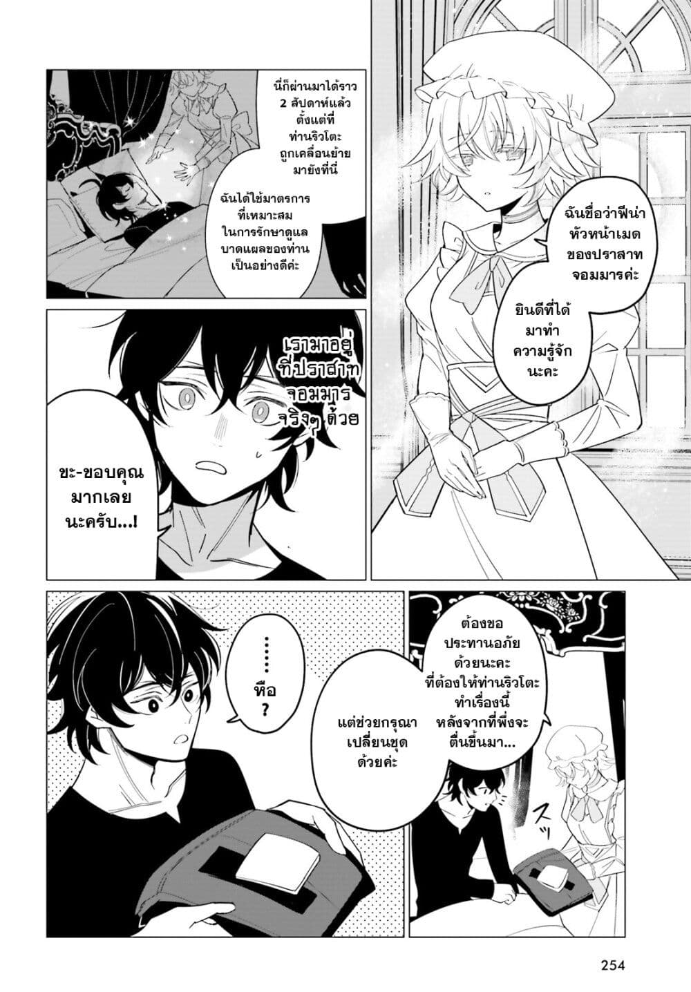 Maou Reijou no Shikousha page 2