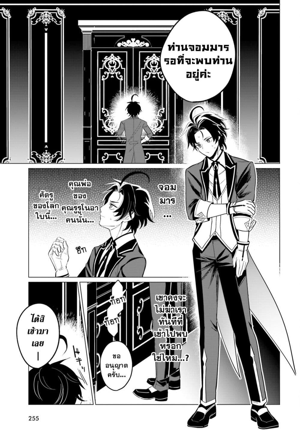 Maou Reijou no Shikousha page 3