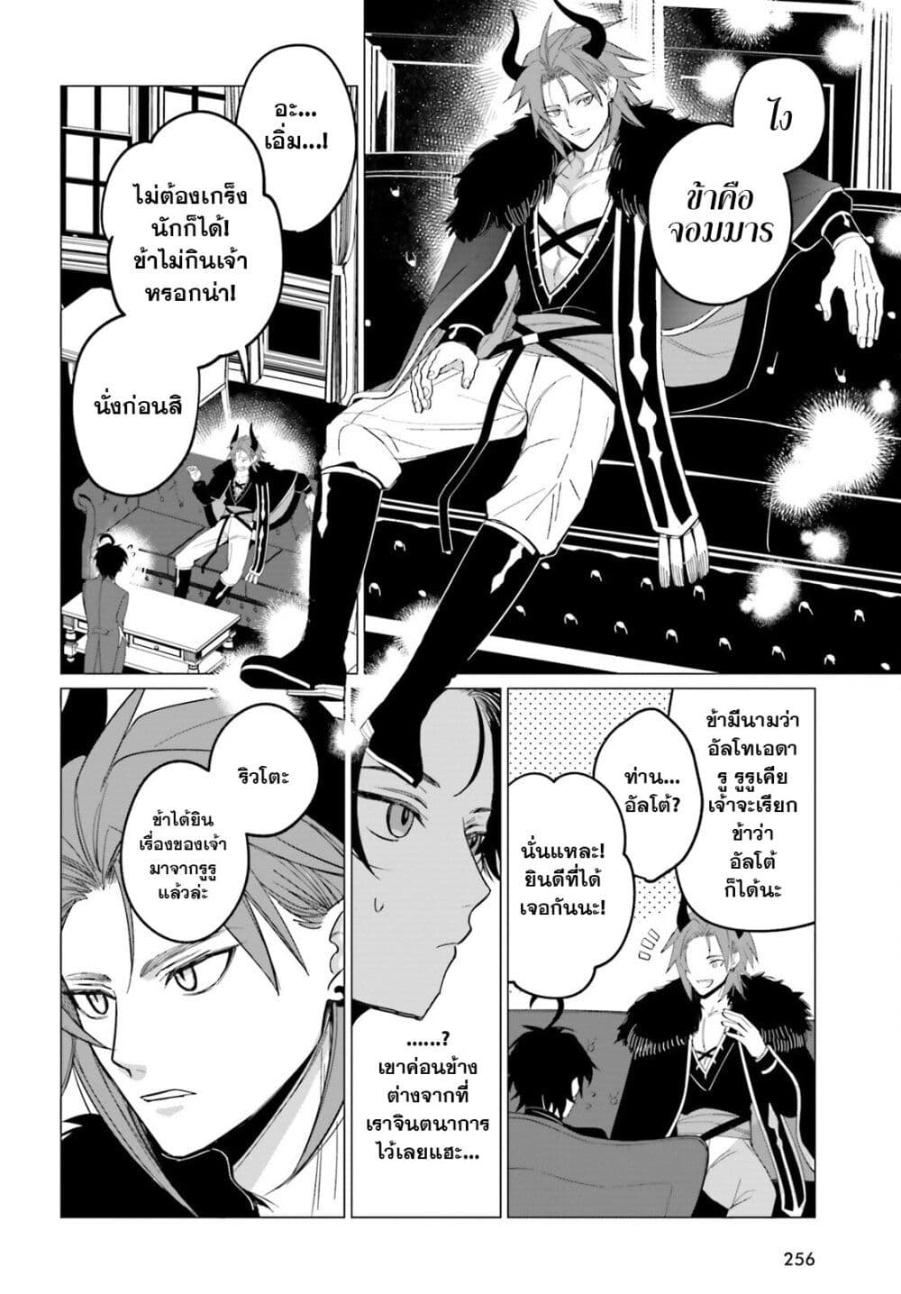 Maou Reijou no Shikousha page 4